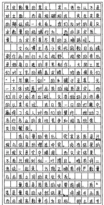 湖南长沙高三模拟考试优秀作文吴若欣《理性求量、潜心求质》 第2张 湖南长沙高三模拟考试优秀作文吴若欣《理性求量、潜心求质》 第2张
