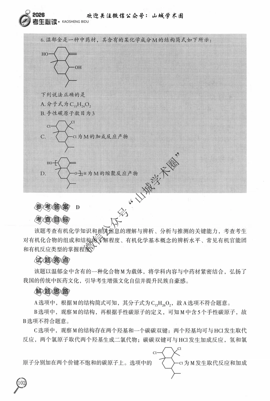 重磅发布·重庆市历年高考真题大全—化学 第29张 重磅发布·重庆市历年高考真题大全—化学 第29张