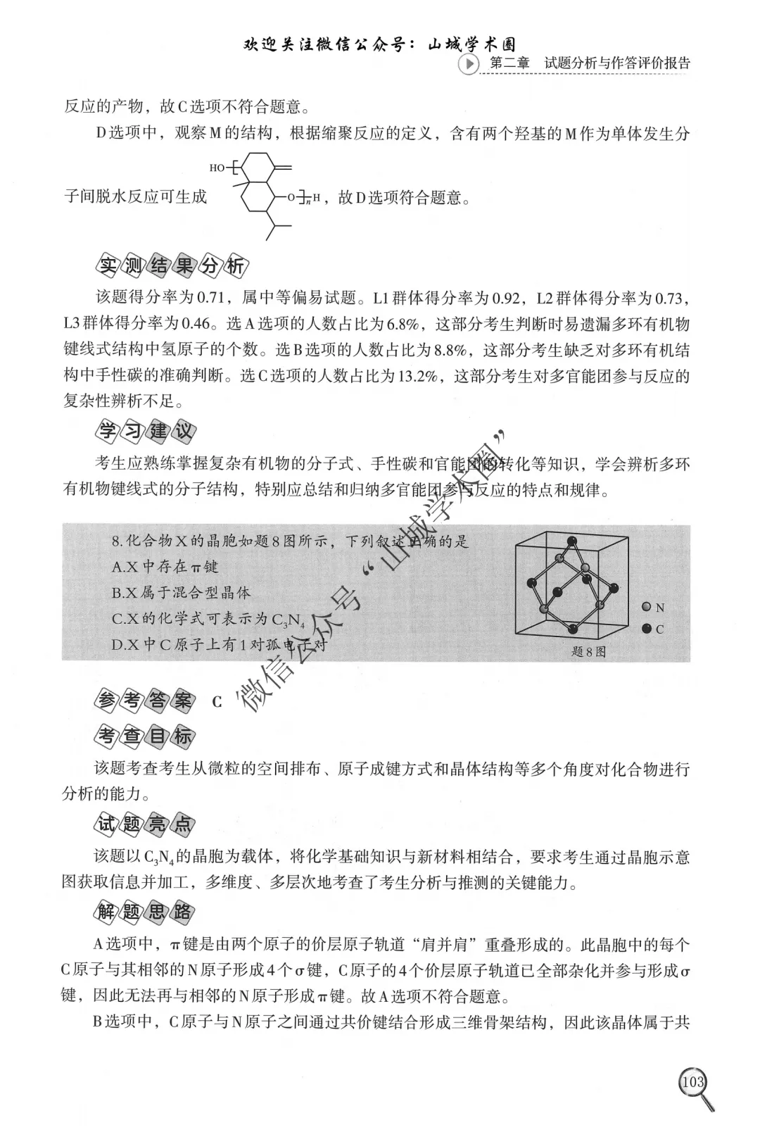 重磅发布·重庆市历年高考真题大全—化学 第30张 重磅发布·重庆市历年高考真题大全—化学 第30张