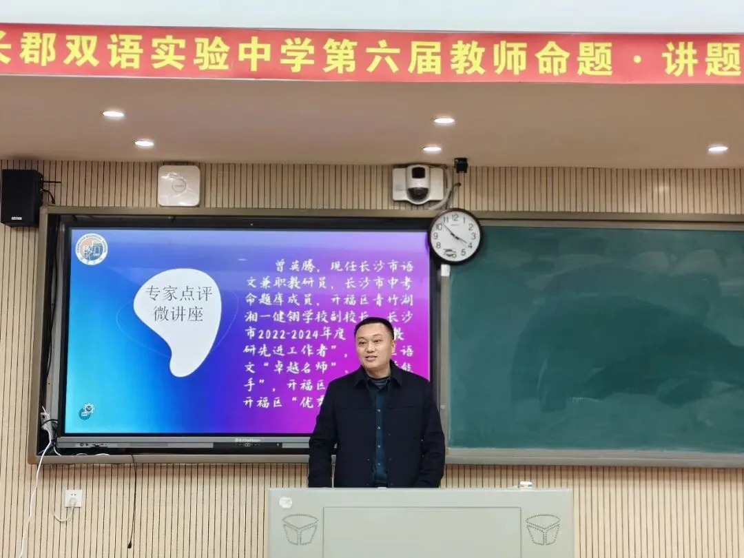 直击中考!长郡双语举行第六届命题讲题赛 第48张 直击中考!长郡双语举行第六届命题讲题赛 第48张