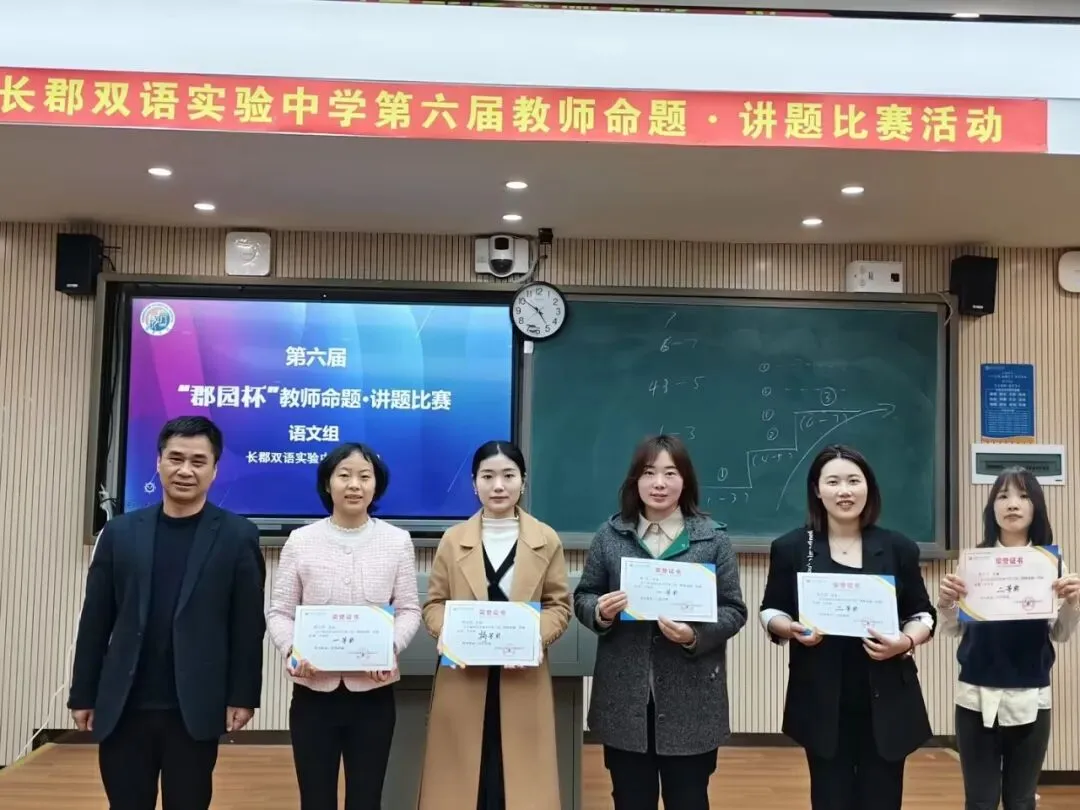 直击中考!长郡双语举行第六届命题讲题赛 第49张 直击中考!长郡双语举行第六届命题讲题赛 第49张
