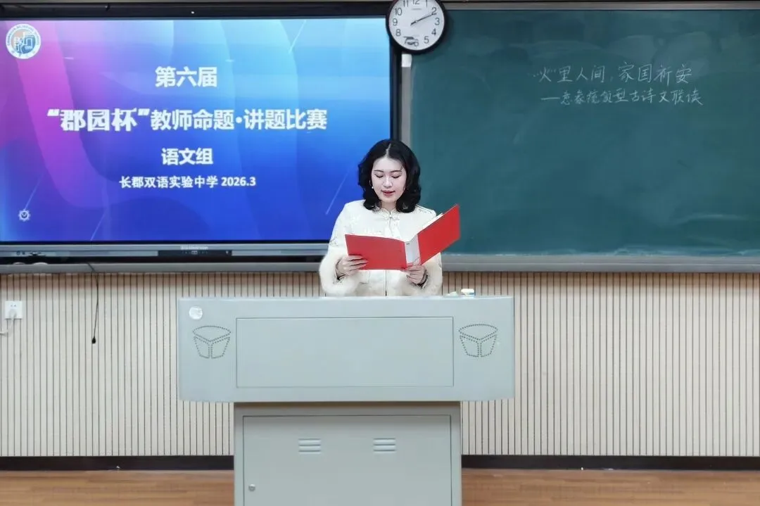 直击中考!长郡双语举行第六届命题讲题赛 第51张 直击中考!长郡双语举行第六届命题讲题赛 第51张