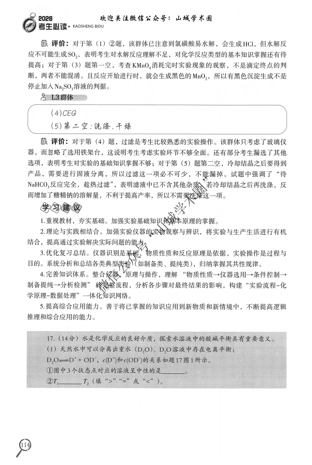 重磅发布·重庆市历年高考真题大全—化学 第41张 重磅发布·重庆市历年高考真题大全—化学 第41张