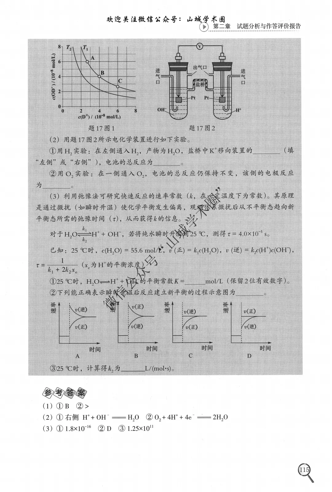 重磅发布·重庆市历年高考真题大全—化学 第42张 重磅发布·重庆市历年高考真题大全—化学 第42张