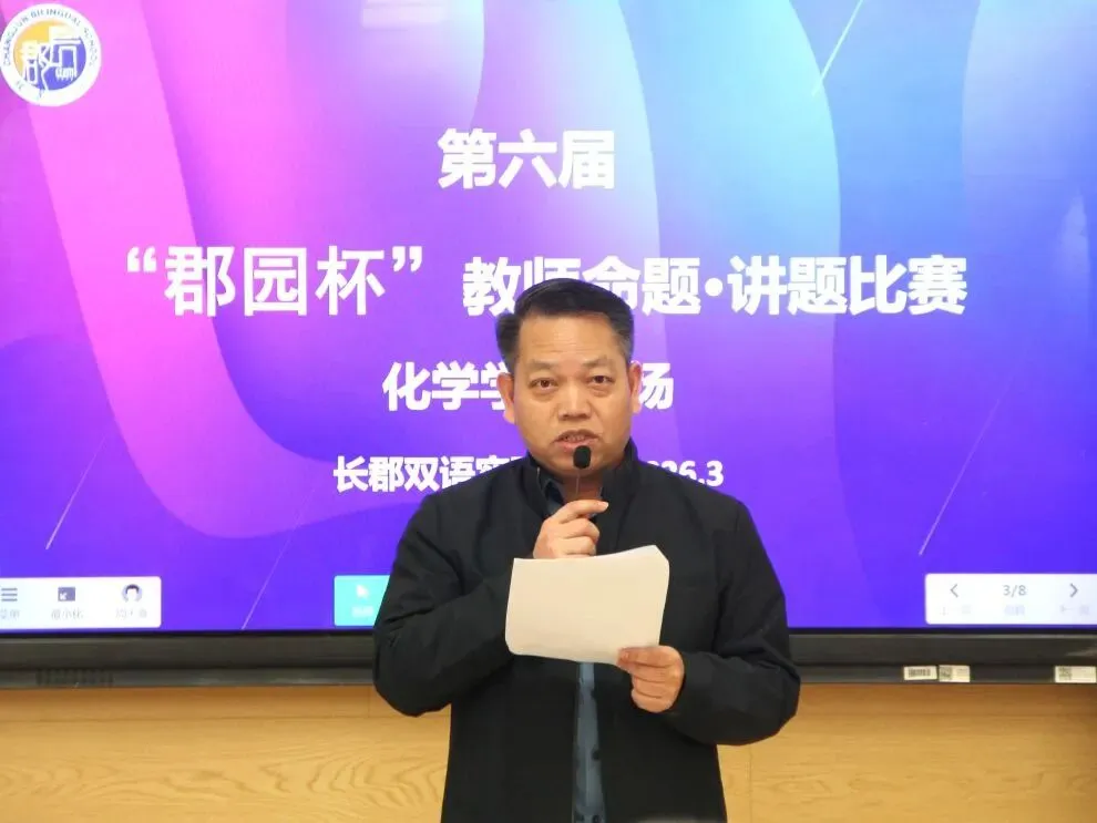 直击中考!长郡双语举行第六届命题讲题赛 第63张 直击中考!长郡双语举行第六届命题讲题赛 第63张