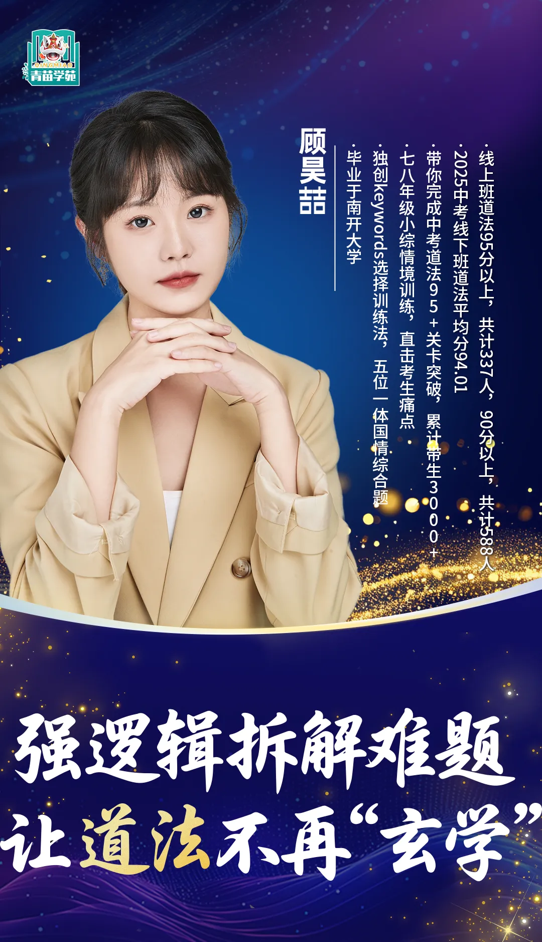 一模73→中考97!天津中考倒计时99天,道法提多少分都有可能!只要老师够专业! 第11张