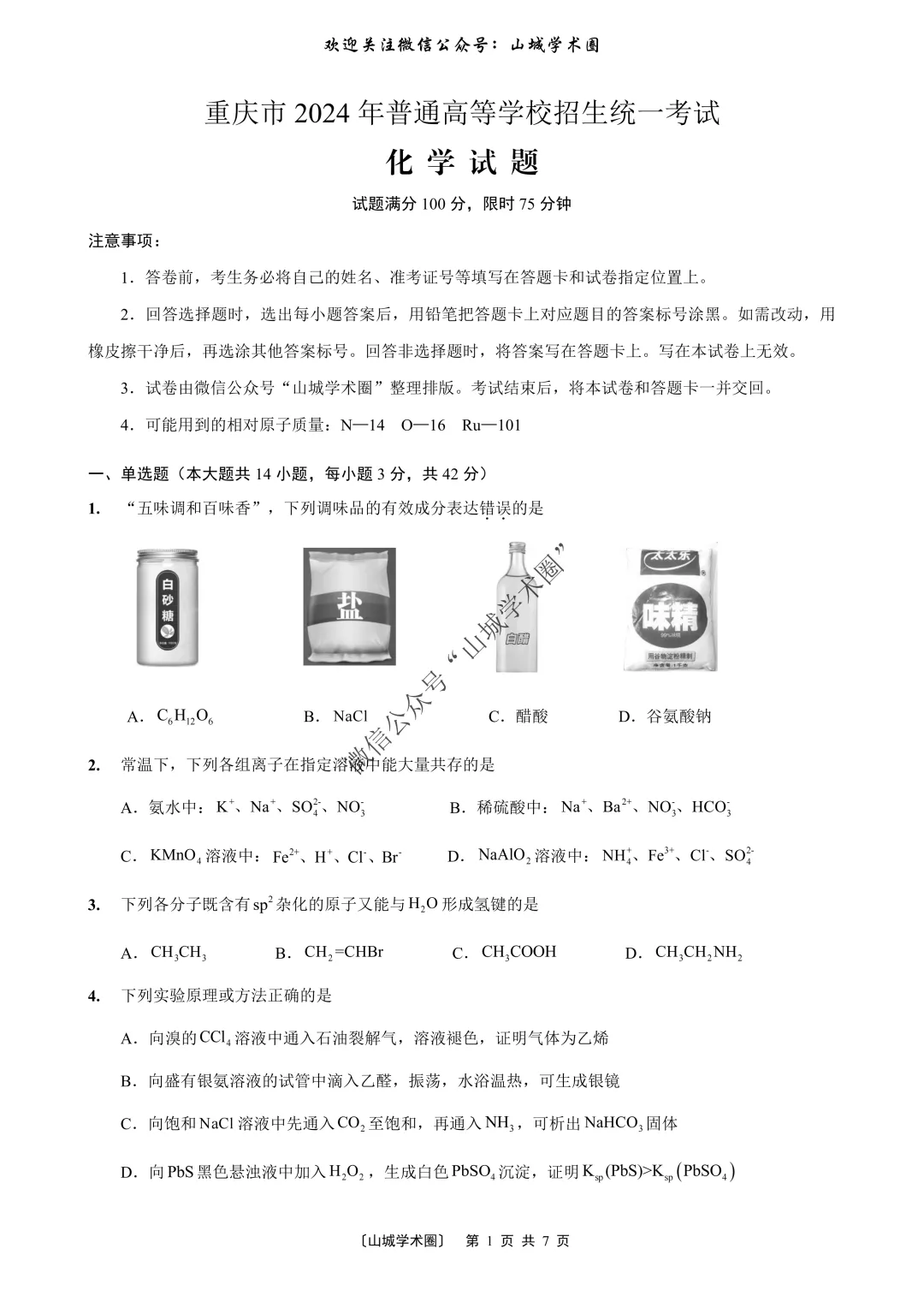 重磅发布·重庆市历年高考真题大全—化学 第53张 重磅发布·重庆市历年高考真题大全—化学 第53张