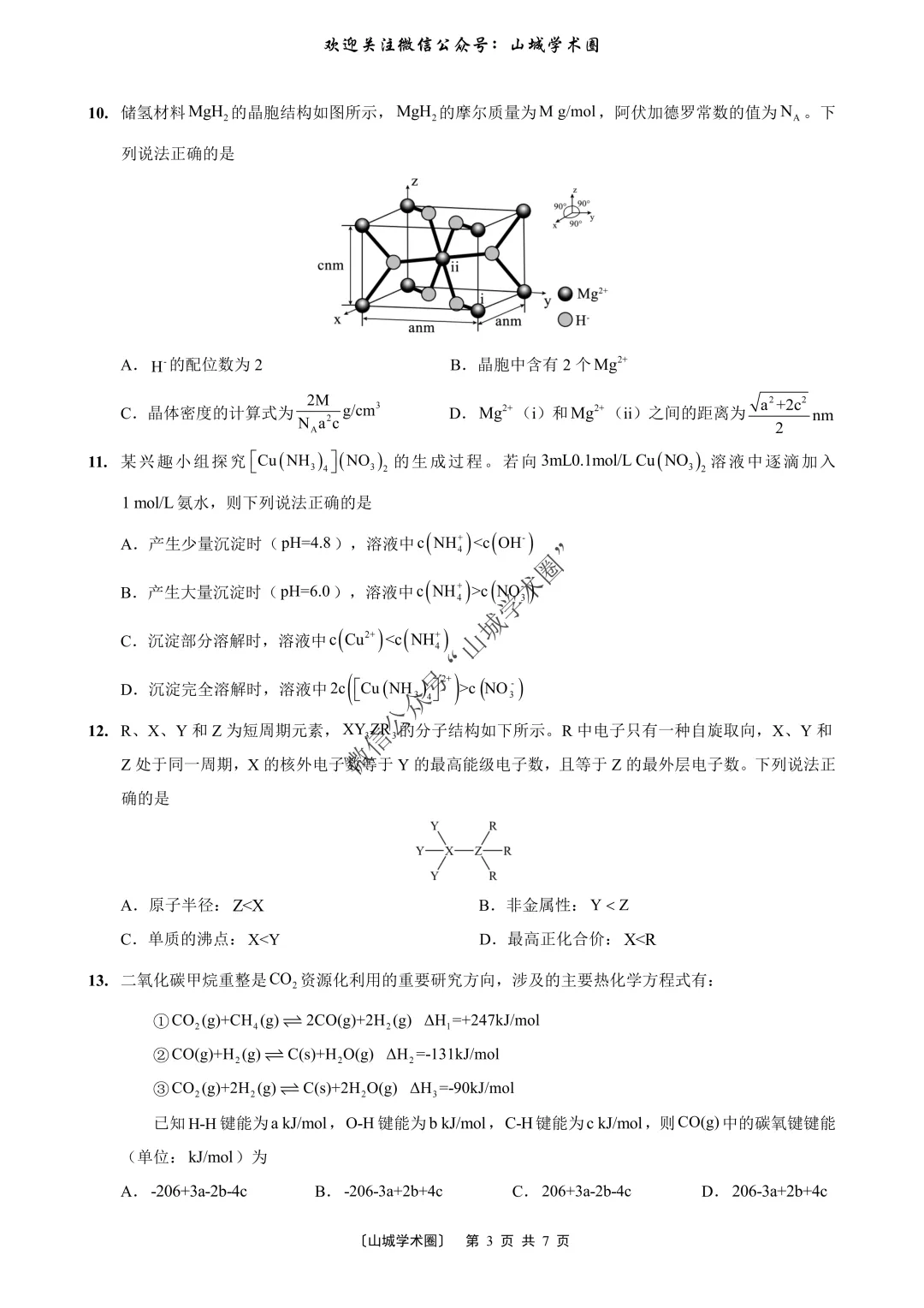 重磅发布·重庆市历年高考真题大全—化学 第55张 重磅发布·重庆市历年高考真题大全—化学 第55张