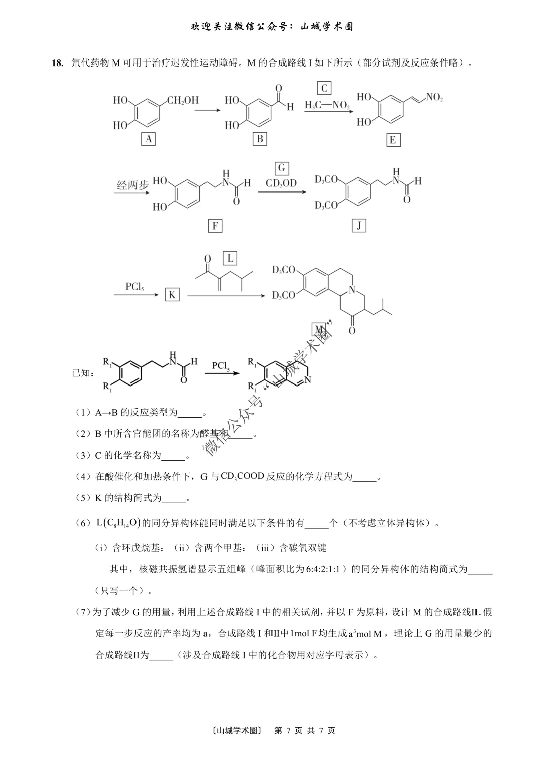 重磅发布·重庆市历年高考真题大全—化学 第59张 重磅发布·重庆市历年高考真题大全—化学 第59张