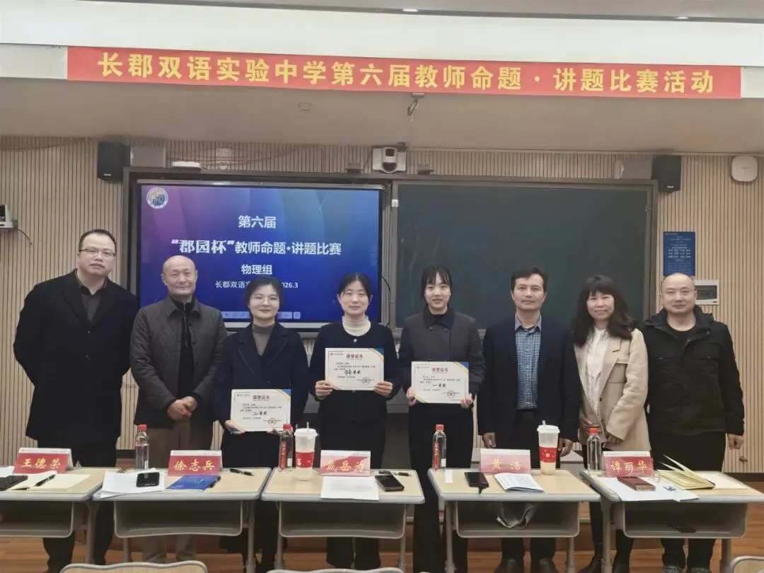 直击中考!长郡双语举行第六届命题讲题赛 第69张 直击中考!长郡双语举行第六届命题讲题赛 第69张