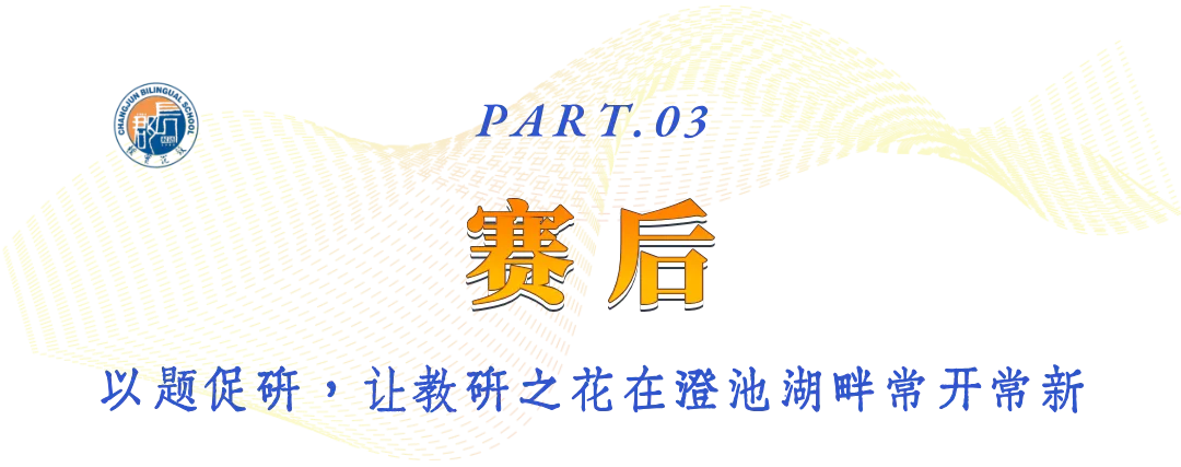 直击中考!长郡双语举行第六届命题讲题赛 第71张 直击中考!长郡双语举行第六届命题讲题赛 第71张