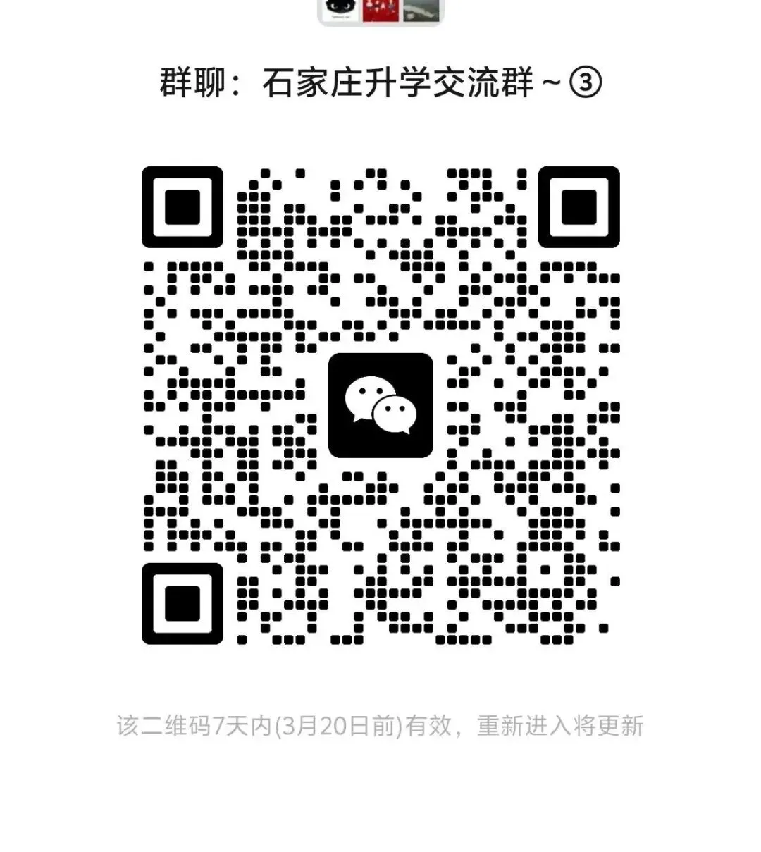 一文读懂石家庄2026年中考升学途径-统招?分配生? 第10张 一文读懂石家庄2026年中考升学途径-统招?分配生? 第10张