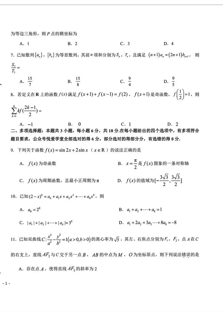东北三省三校2026届高三第一次联合模拟考试数学试题 第3张