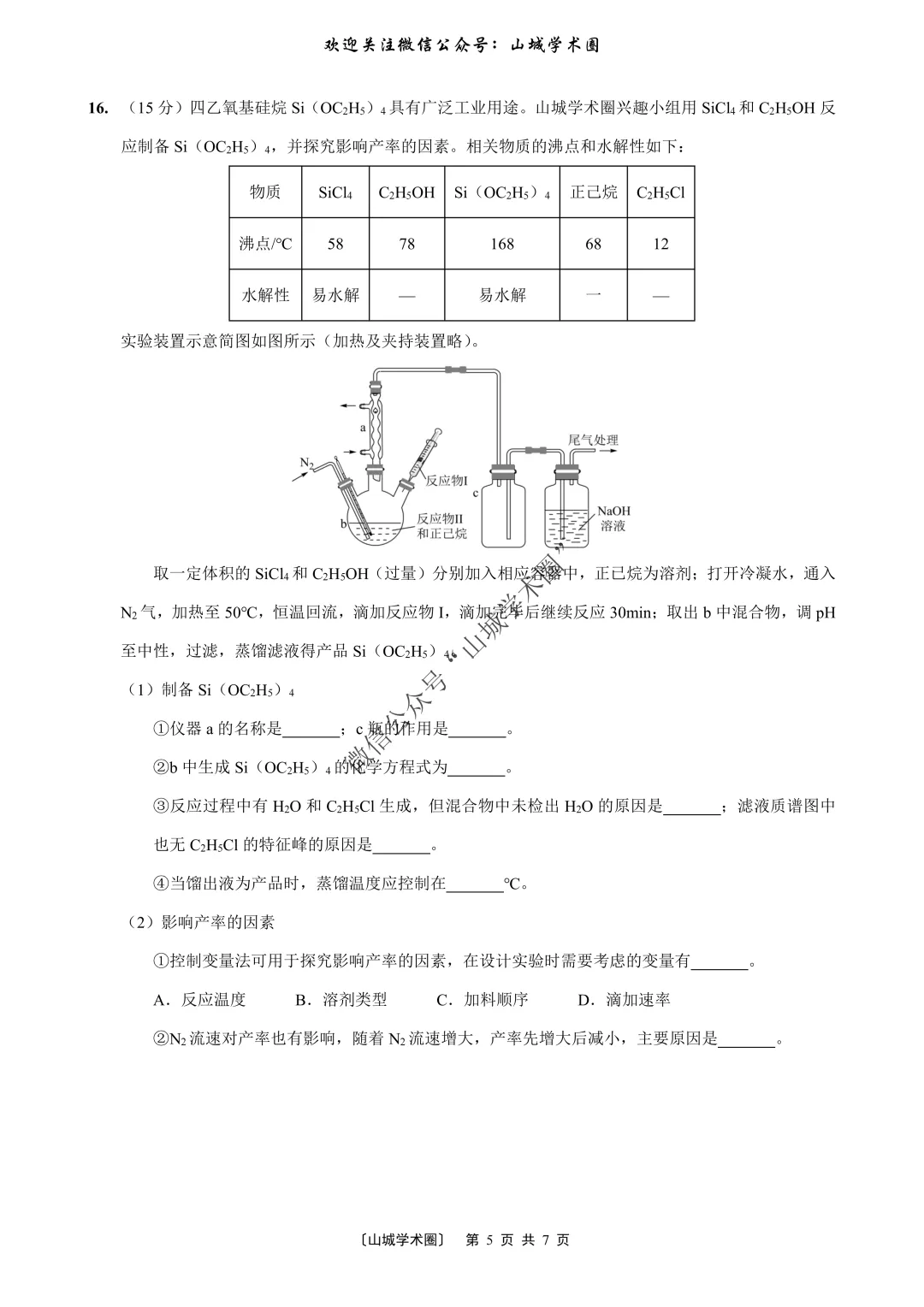 重磅发布·重庆市历年高考真题大全—化学 第71张 重磅发布·重庆市历年高考真题大全—化学 第71张