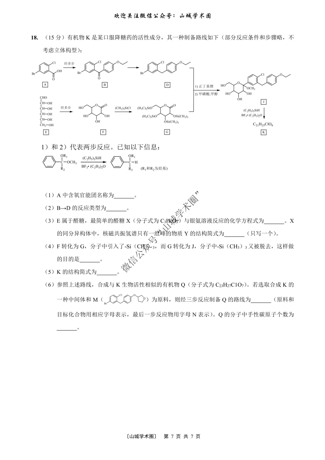 重磅发布·重庆市历年高考真题大全—化学 第73张 重磅发布·重庆市历年高考真题大全—化学 第73张