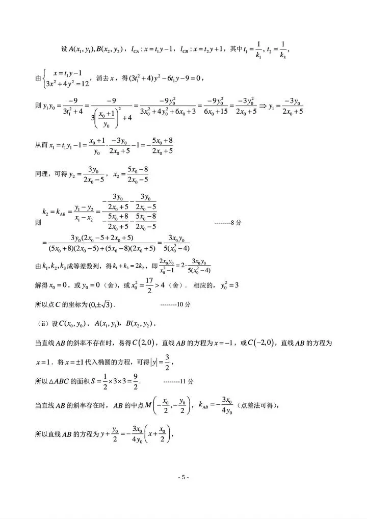 东北三省三校2026届高三第一次联合模拟考试数学试题 第13张