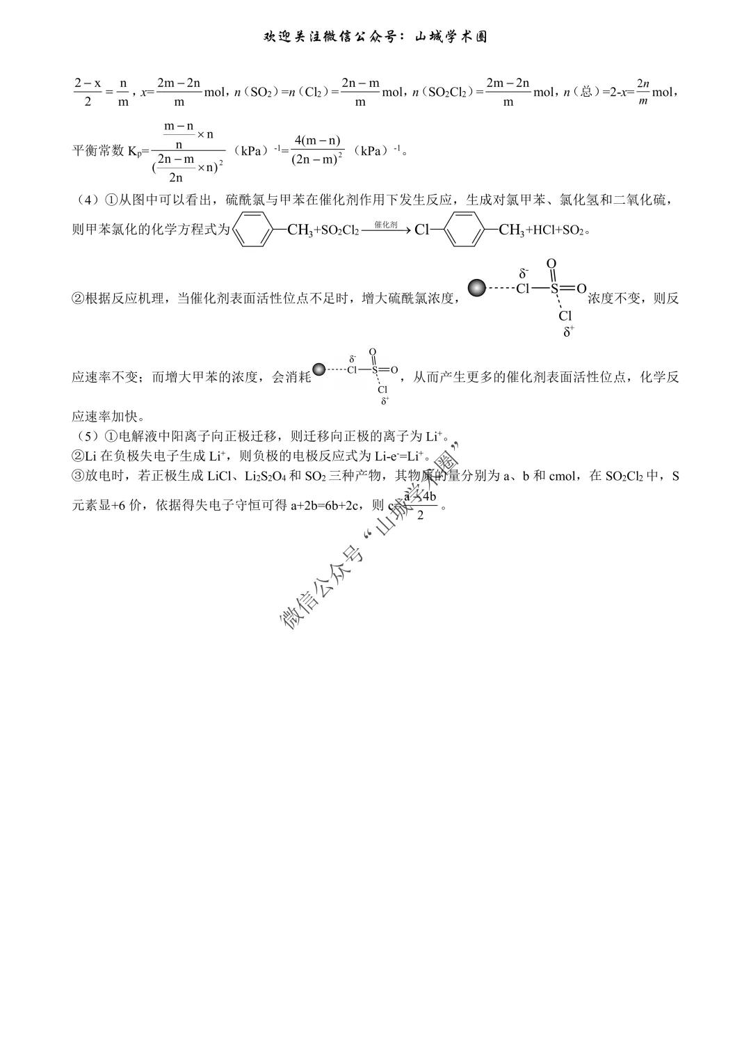 重磅发布·重庆市历年高考真题大全—化学 第79张 重磅发布·重庆市历年高考真题大全—化学 第79张