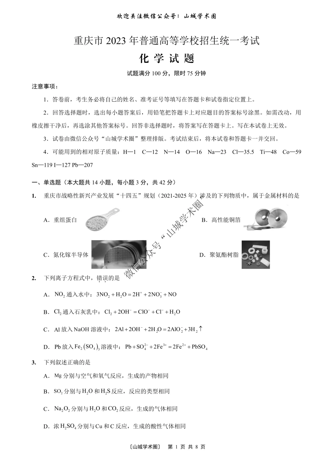 重磅发布·重庆市历年高考真题大全—化学 第80张 重磅发布·重庆市历年高考真题大全—化学 第80张
