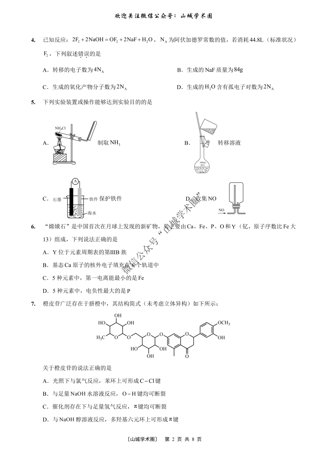 重磅发布·重庆市历年高考真题大全—化学 第81张 重磅发布·重庆市历年高考真题大全—化学 第81张