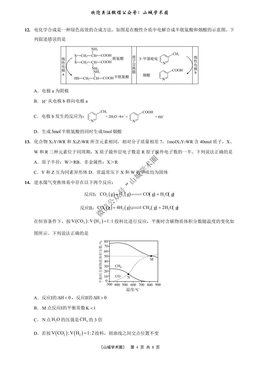 重磅发布·重庆市历年高考真题大全—化学 第83张 重磅发布·重庆市历年高考真题大全—化学 第83张