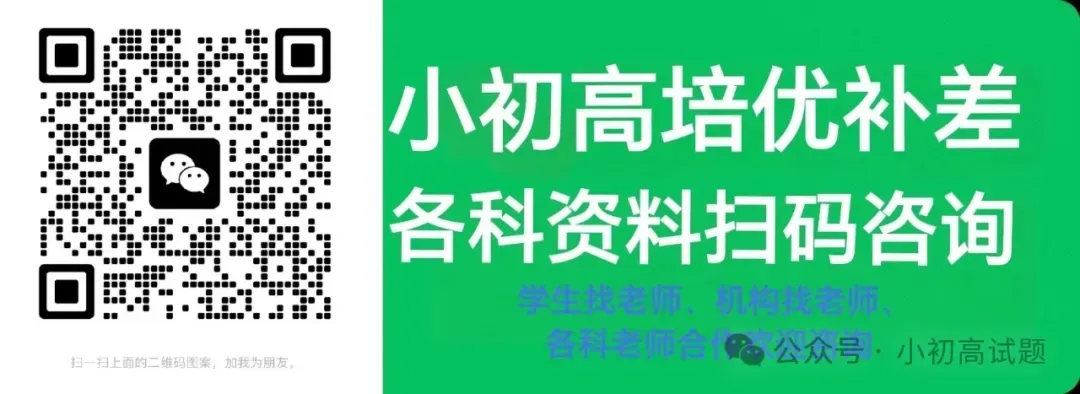 2026年深圳初三34校联考真题+答案出炉!免费获取 第16张 2026年深圳初三34校联考真题+答案出炉!免费获取 第16张