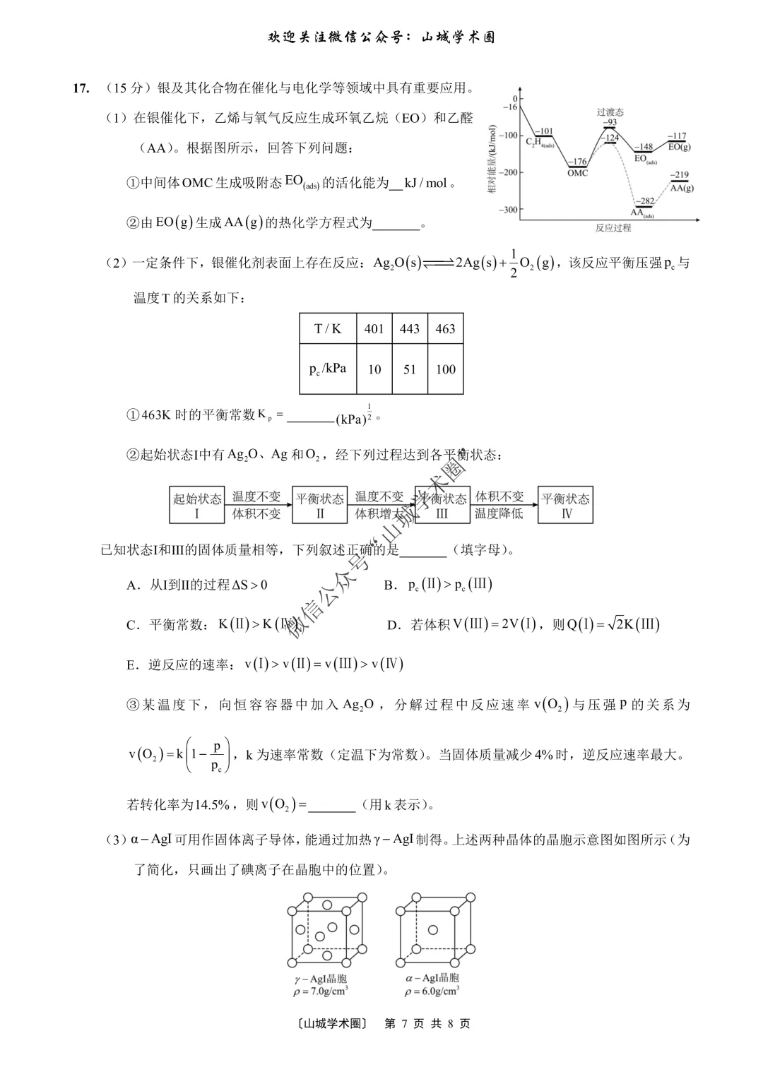 重磅发布·重庆市历年高考真题大全—化学 第86张 重磅发布·重庆市历年高考真题大全—化学 第86张