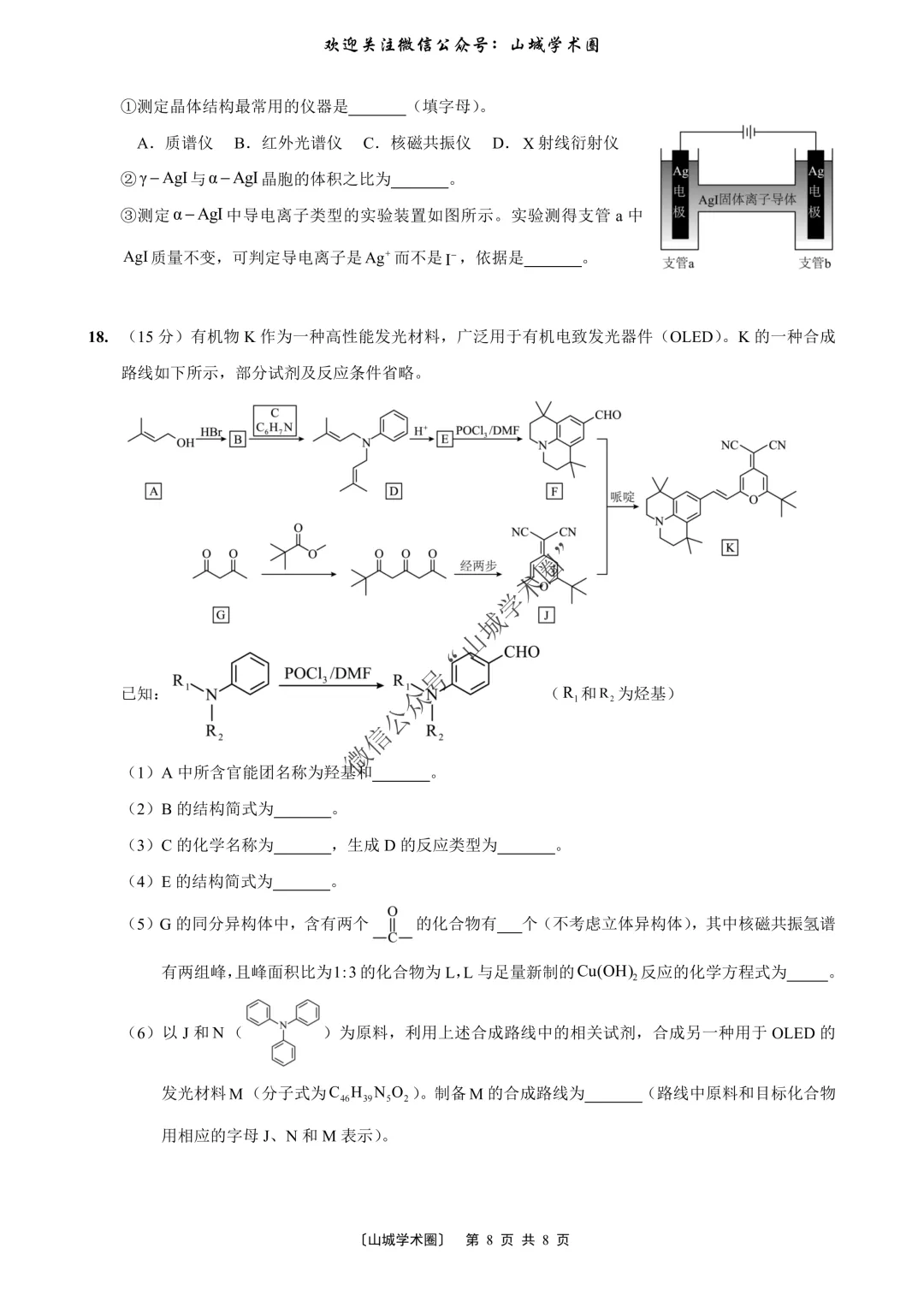 重磅发布·重庆市历年高考真题大全—化学 第87张 重磅发布·重庆市历年高考真题大全—化学 第87张