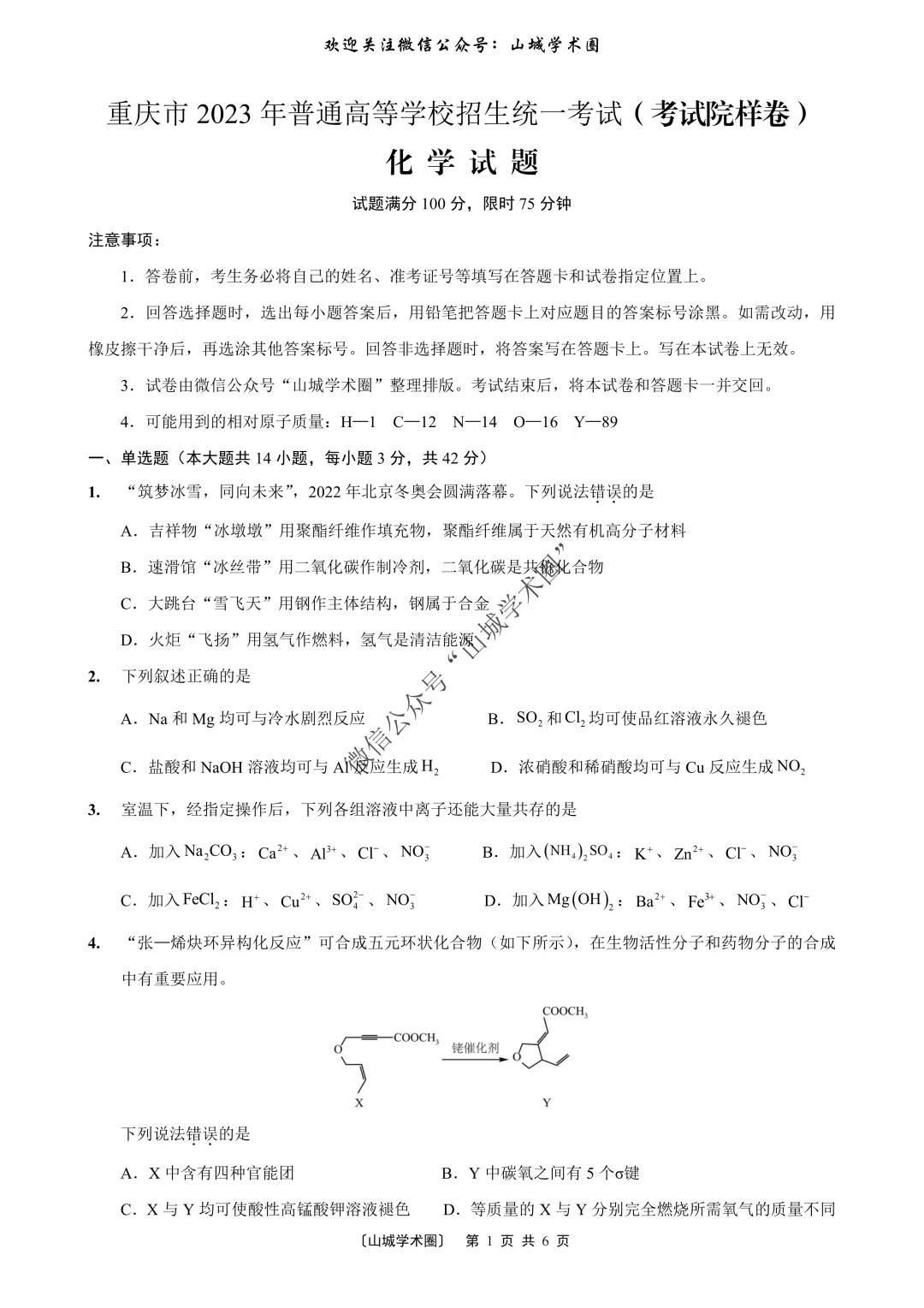 重磅发布·重庆市历年高考真题大全—化学 第96张 重磅发布·重庆市历年高考真题大全—化学 第96张