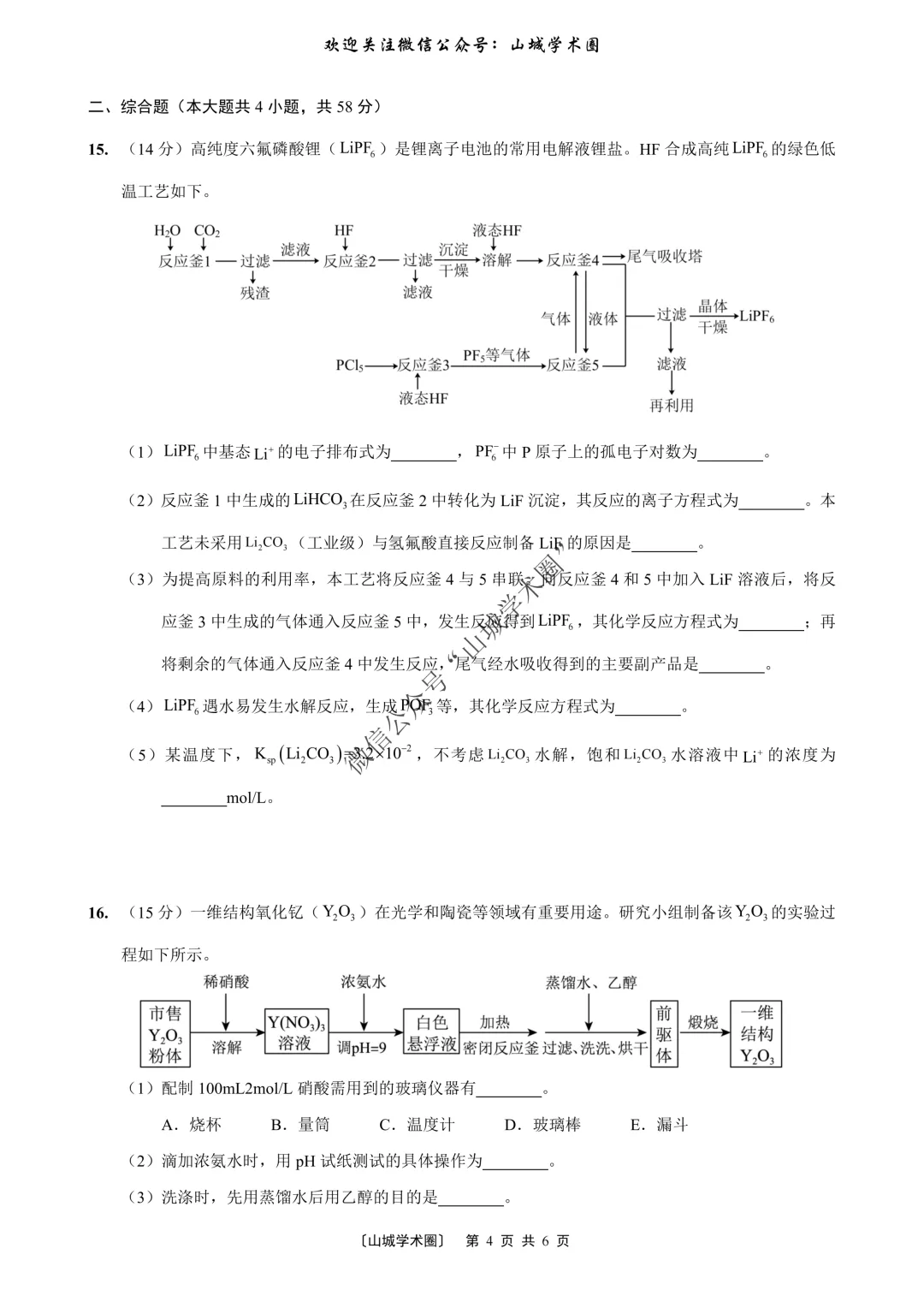重磅发布·重庆市历年高考真题大全—化学 第99张 重磅发布·重庆市历年高考真题大全—化学 第99张