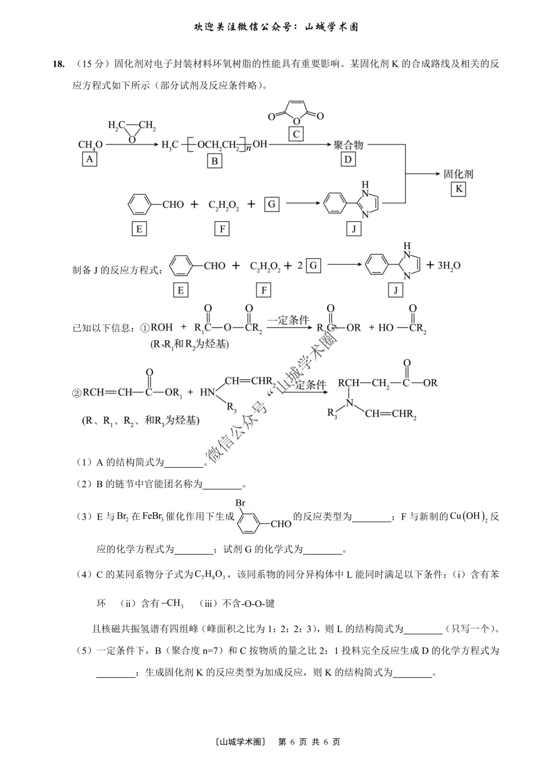 重磅发布·重庆市历年高考真题大全—化学 第101张 重磅发布·重庆市历年高考真题大全—化学 第101张