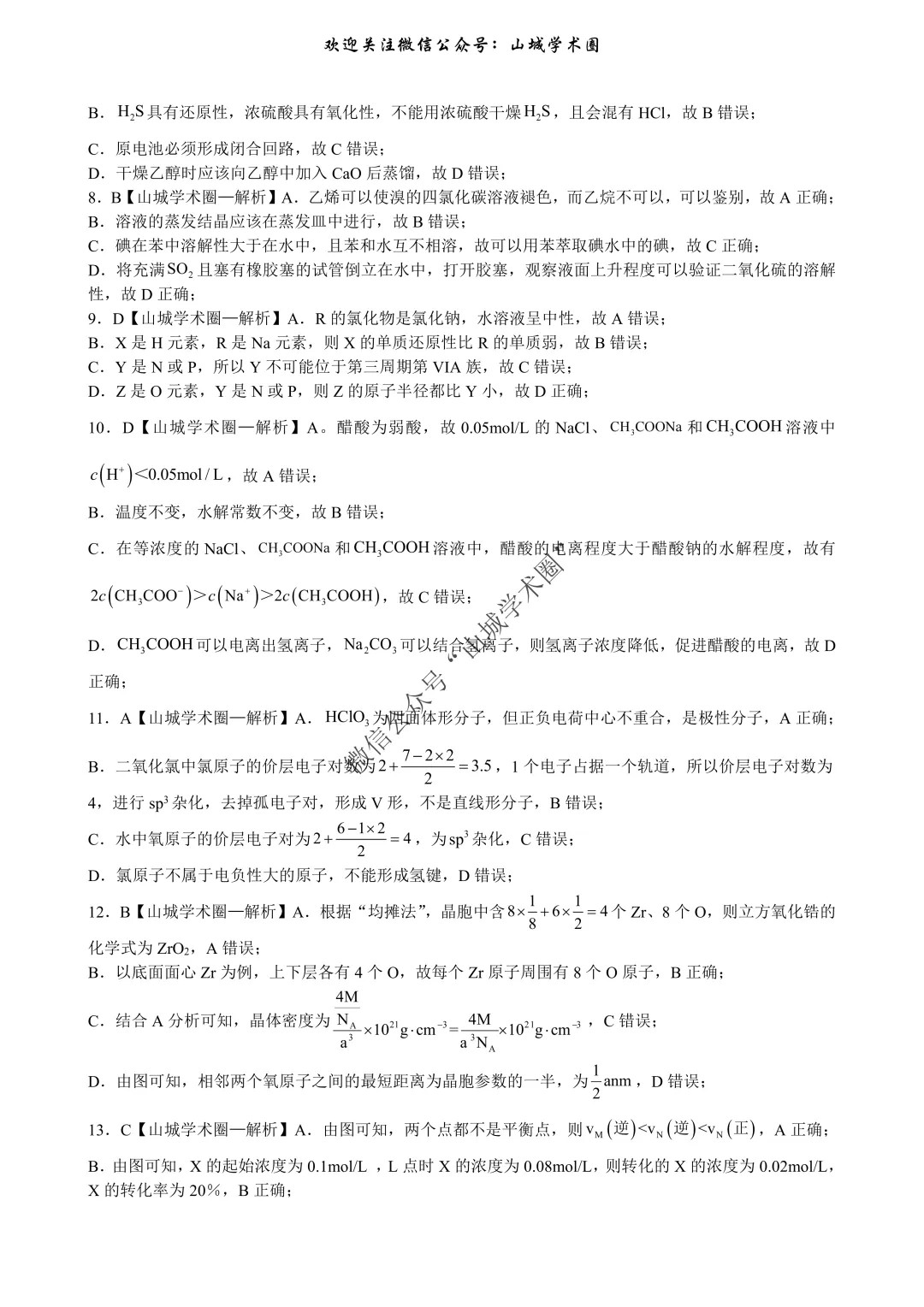 重磅发布·重庆市历年高考真题大全—化学 第104张 重磅发布·重庆市历年高考真题大全—化学 第104张