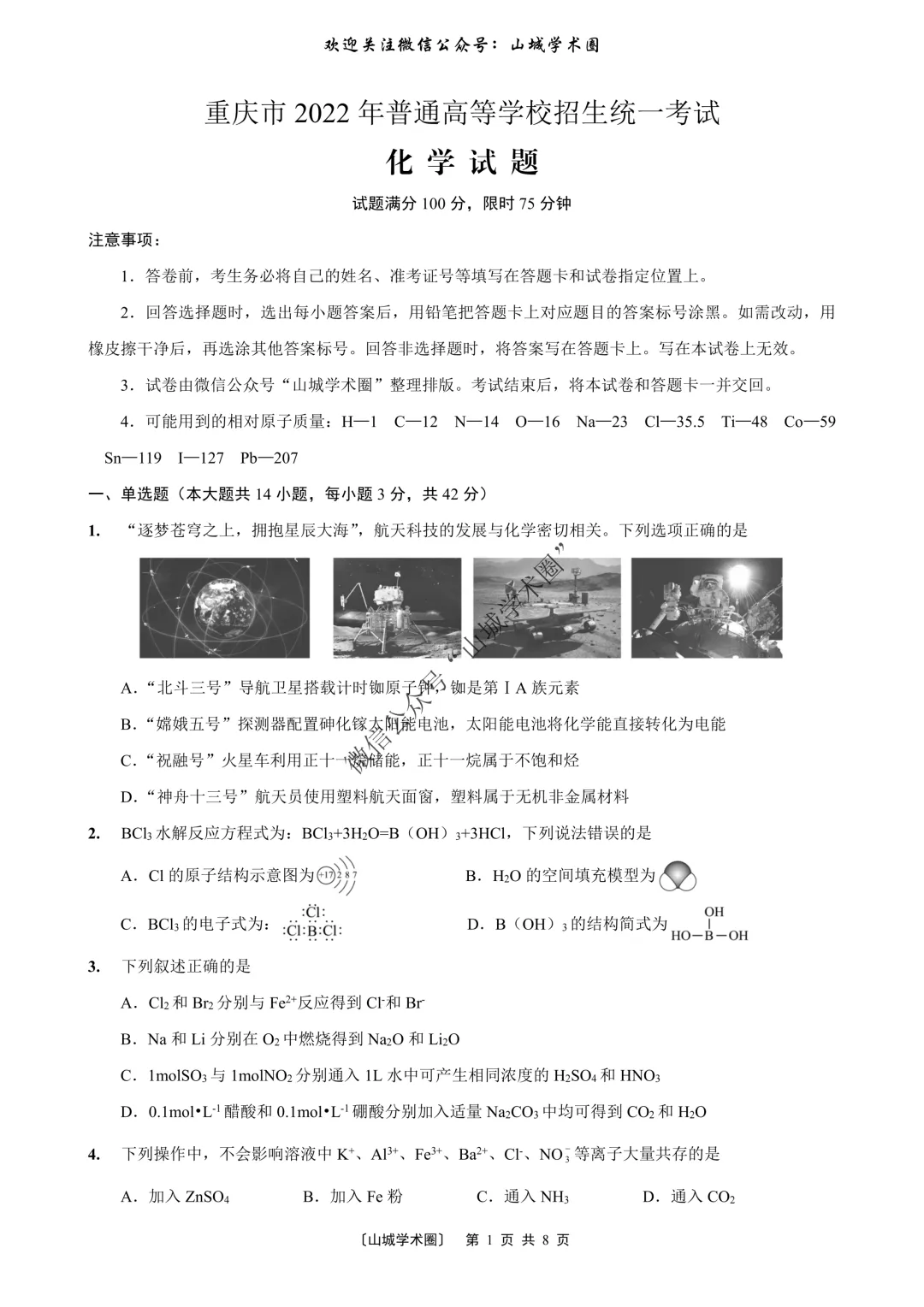 重磅发布·重庆市历年高考真题大全—化学 第108张 重磅发布·重庆市历年高考真题大全—化学 第108张