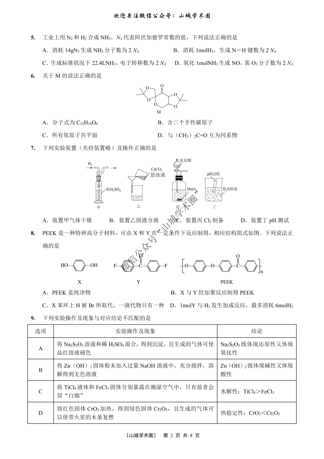 重磅发布·重庆市历年高考真题大全—化学 第109张 重磅发布·重庆市历年高考真题大全—化学 第109张