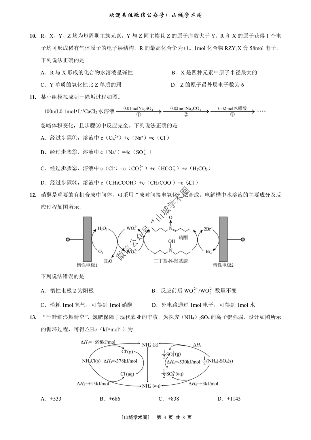重磅发布·重庆市历年高考真题大全—化学 第110张 重磅发布·重庆市历年高考真题大全—化学 第110张