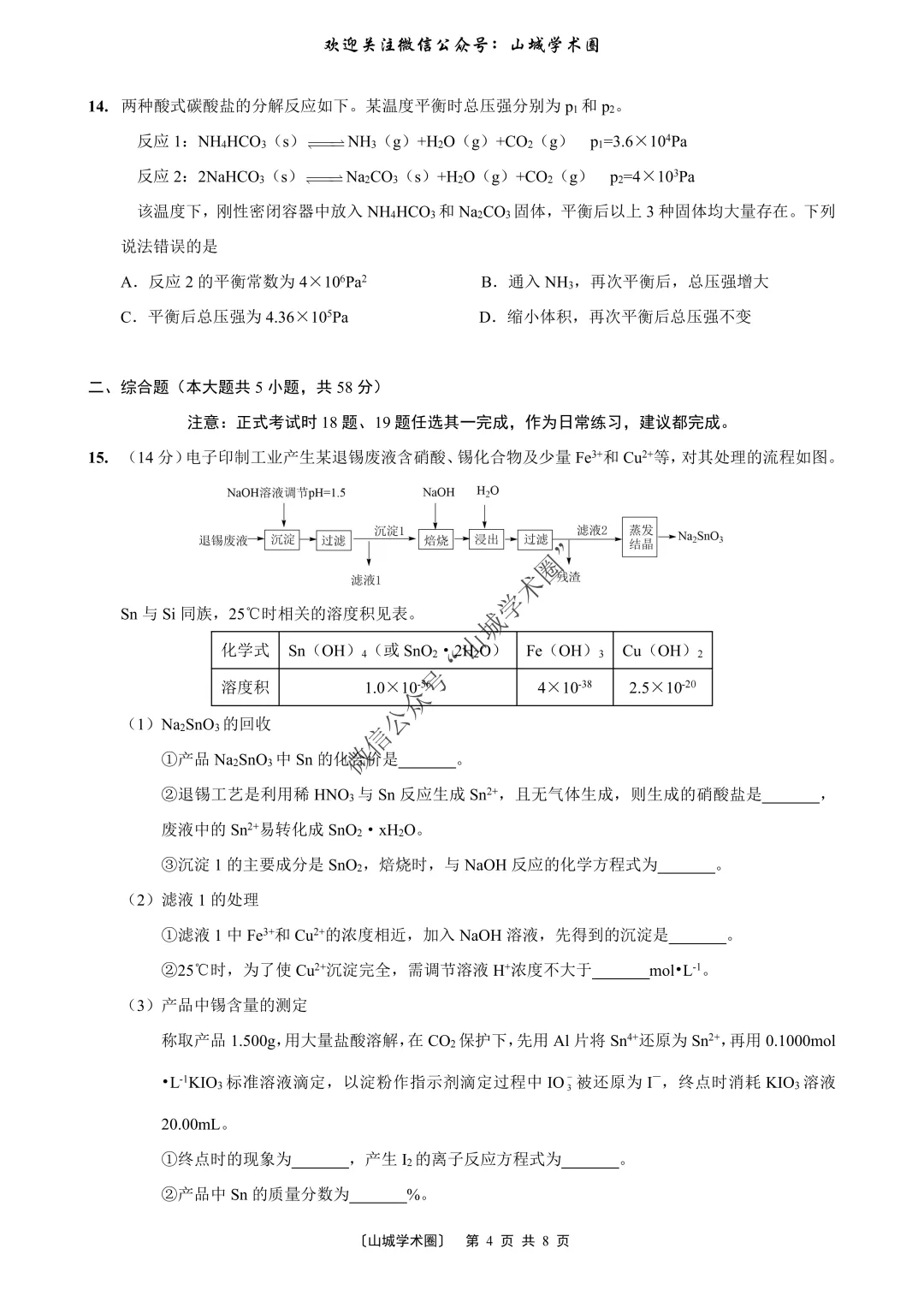 重磅发布·重庆市历年高考真题大全—化学 第111张 重磅发布·重庆市历年高考真题大全—化学 第111张