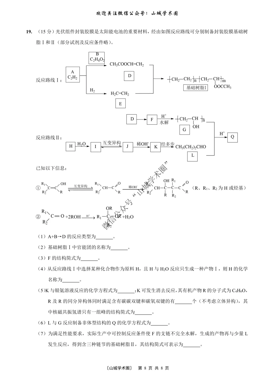 重磅发布·重庆市历年高考真题大全—化学 第115张 重磅发布·重庆市历年高考真题大全—化学 第115张