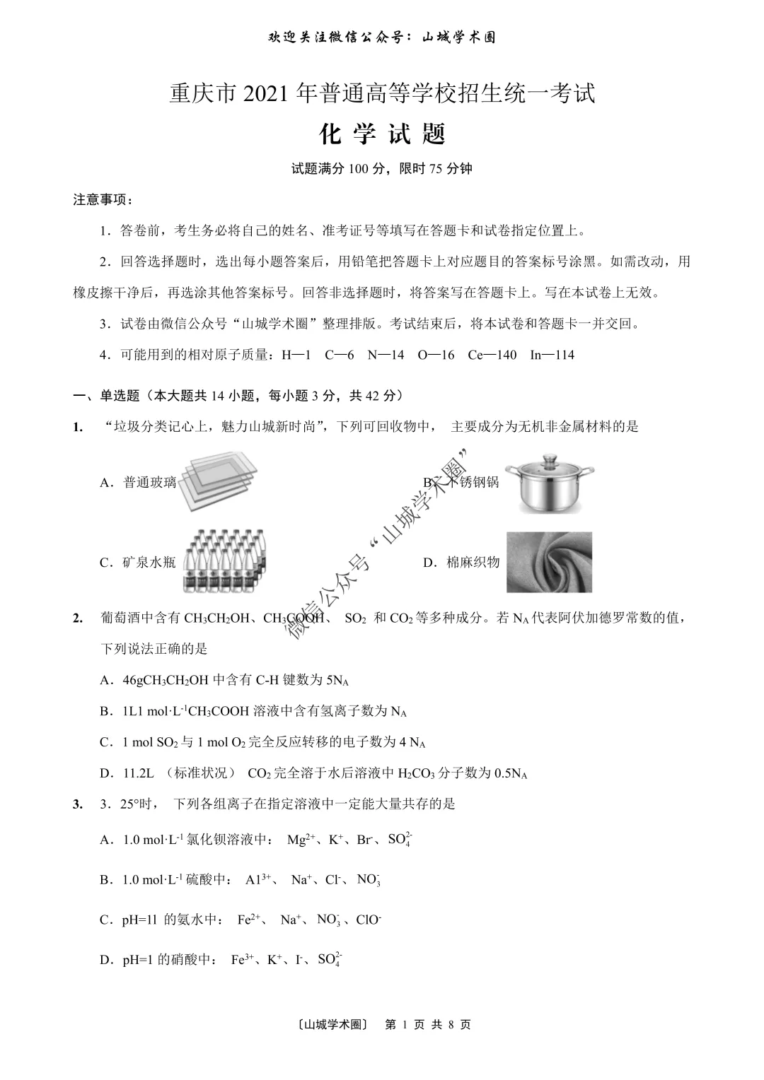 重磅发布·重庆市历年高考真题大全—化学 第124张 重磅发布·重庆市历年高考真题大全—化学 第124张