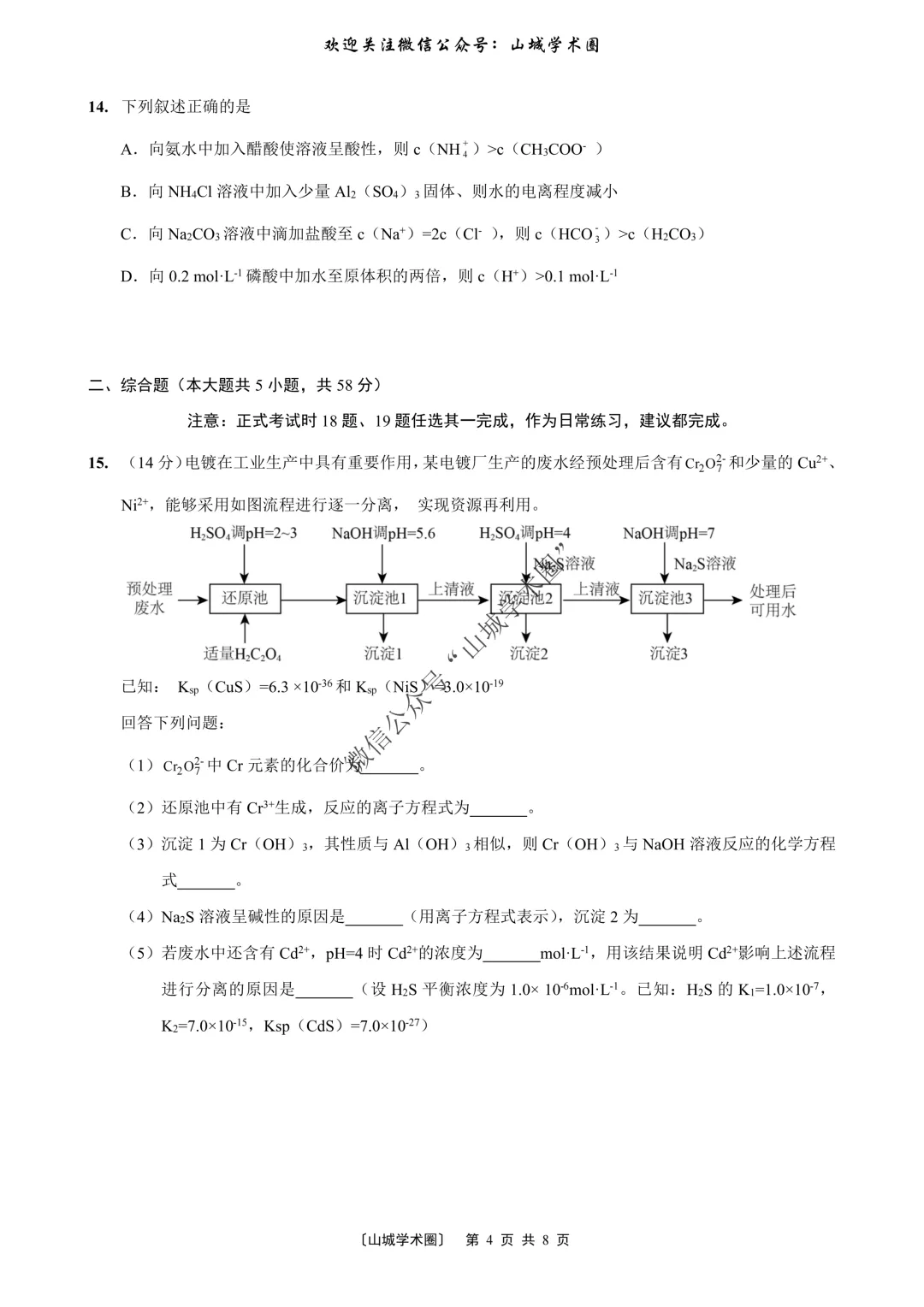 重磅发布·重庆市历年高考真题大全—化学 第127张 重磅发布·重庆市历年高考真题大全—化学 第127张