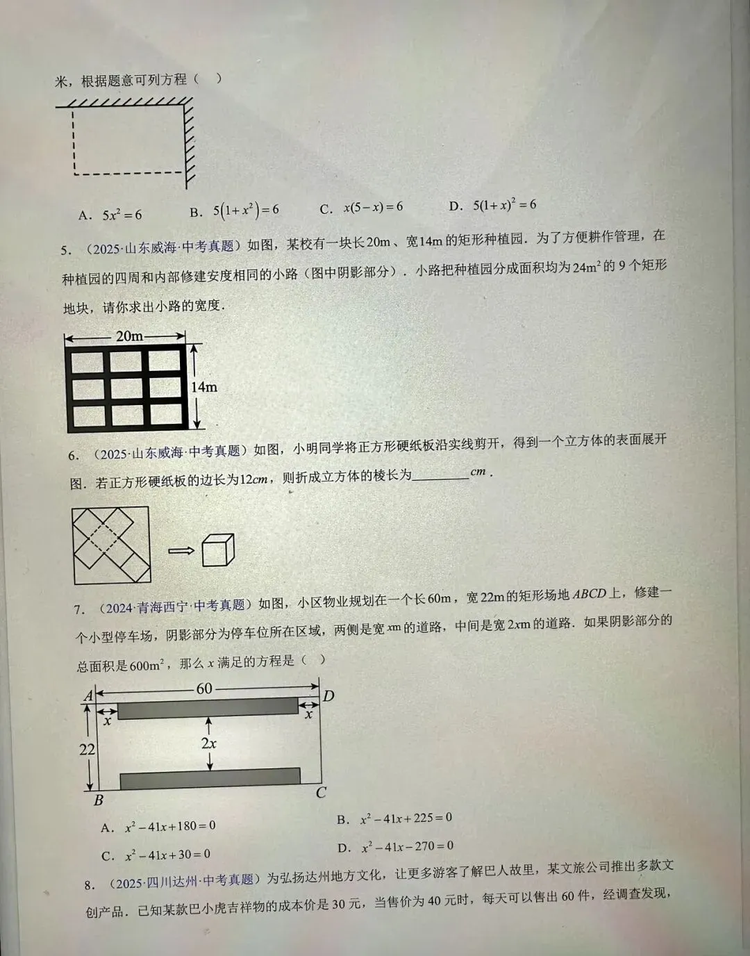 数学中考一轮复习一元二次方程专项总结及5年中考真题演练 第7张