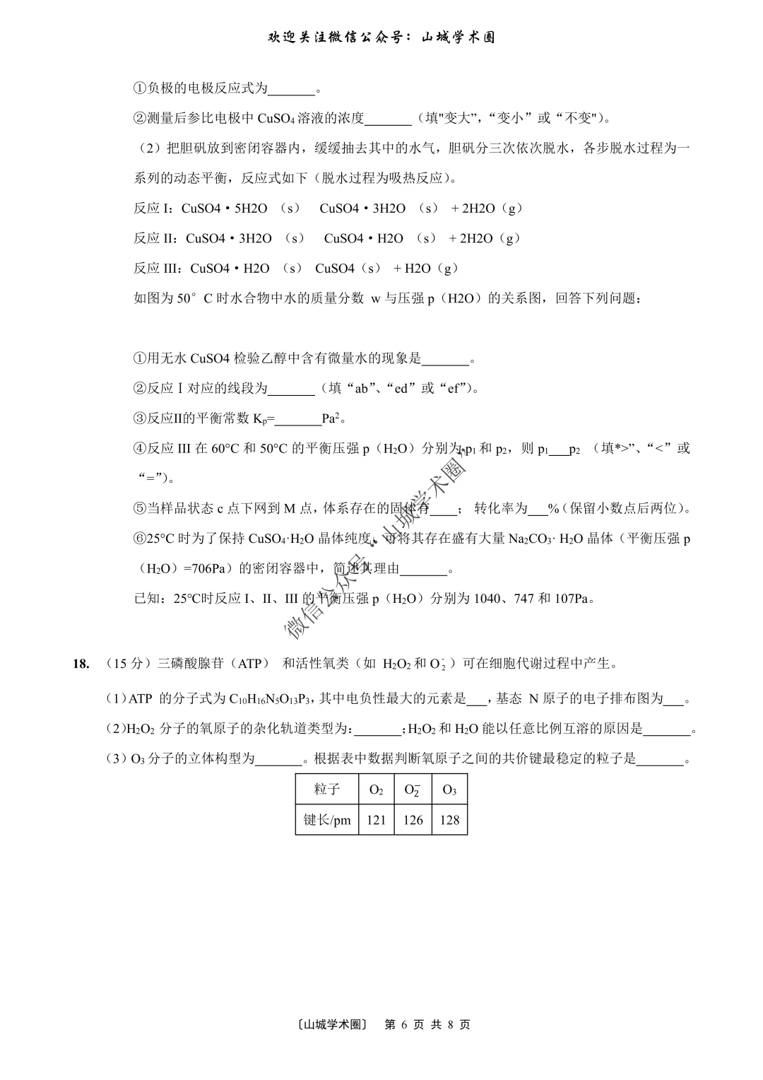 重磅发布·重庆市历年高考真题大全—化学 第129张 重磅发布·重庆市历年高考真题大全—化学 第129张