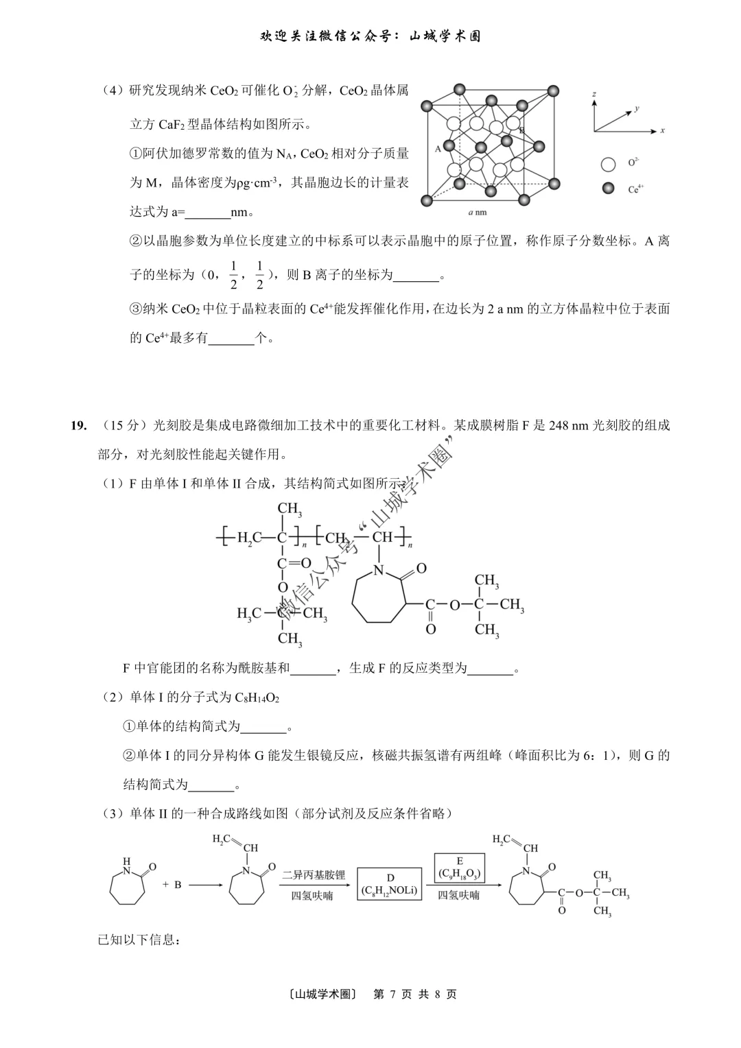 重磅发布·重庆市历年高考真题大全—化学 第130张 重磅发布·重庆市历年高考真题大全—化学 第130张