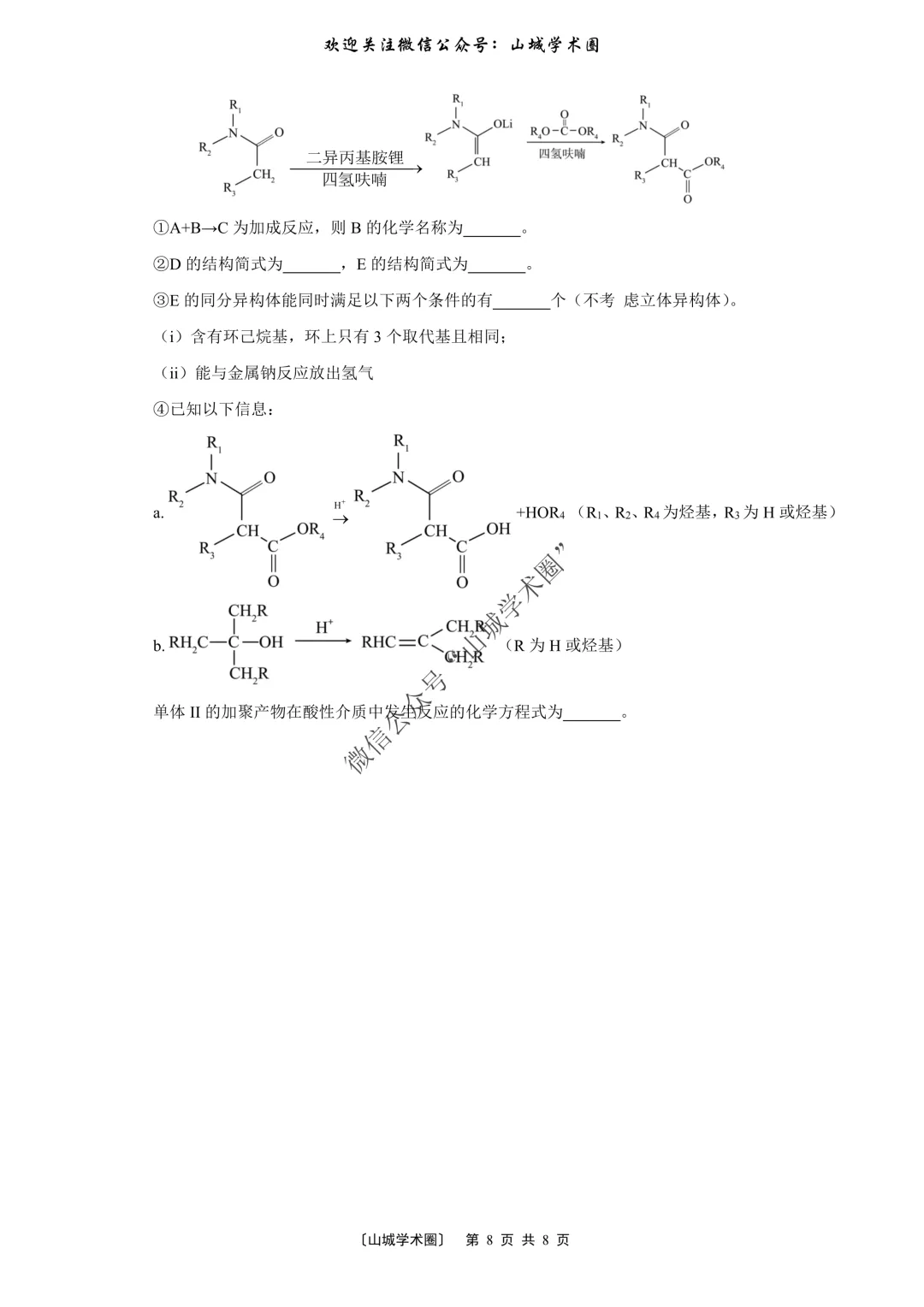重磅发布·重庆市历年高考真题大全—化学 第131张 重磅发布·重庆市历年高考真题大全—化学 第131张