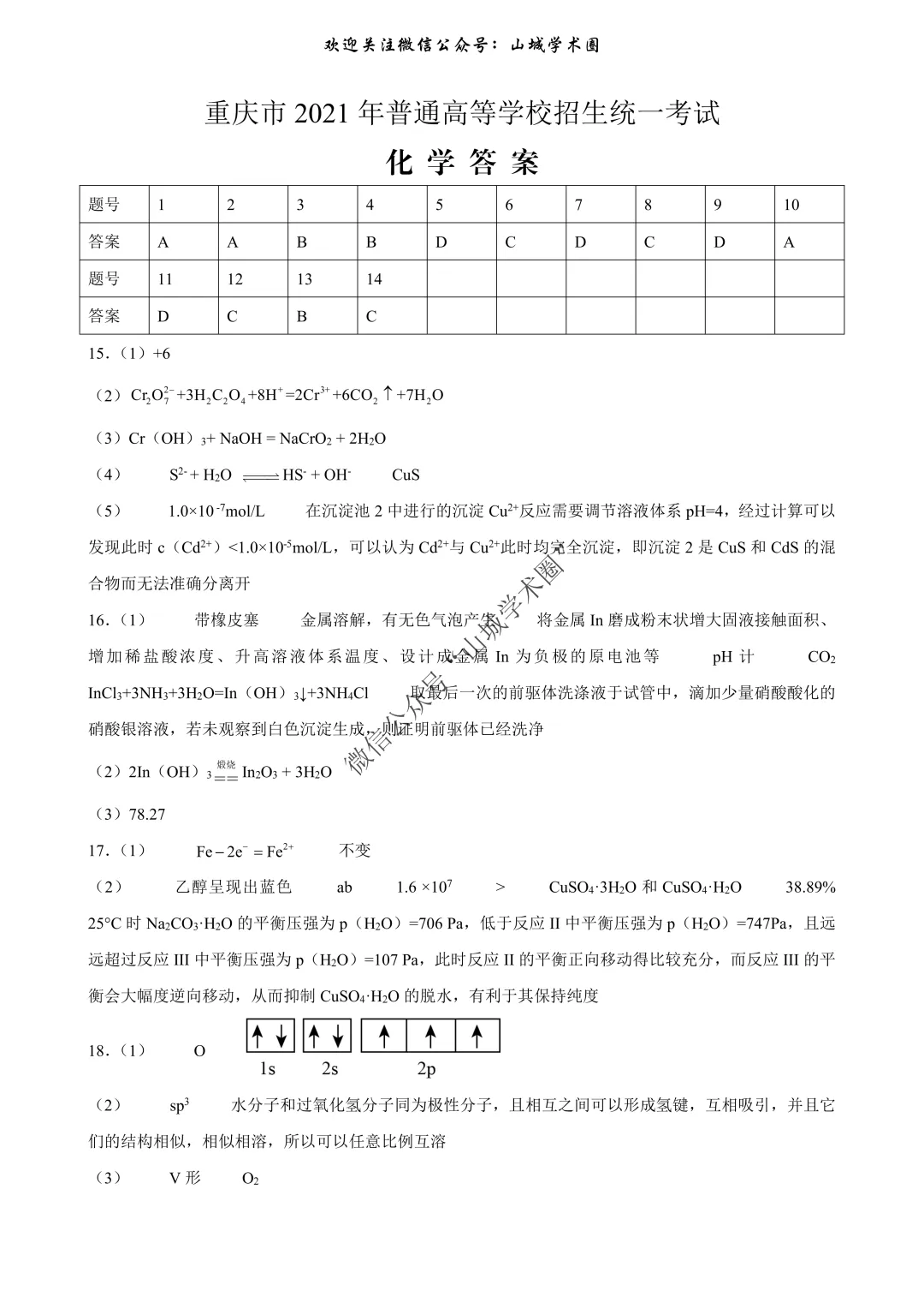 重磅发布·重庆市历年高考真题大全—化学 第132张 重磅发布·重庆市历年高考真题大全—化学 第132张