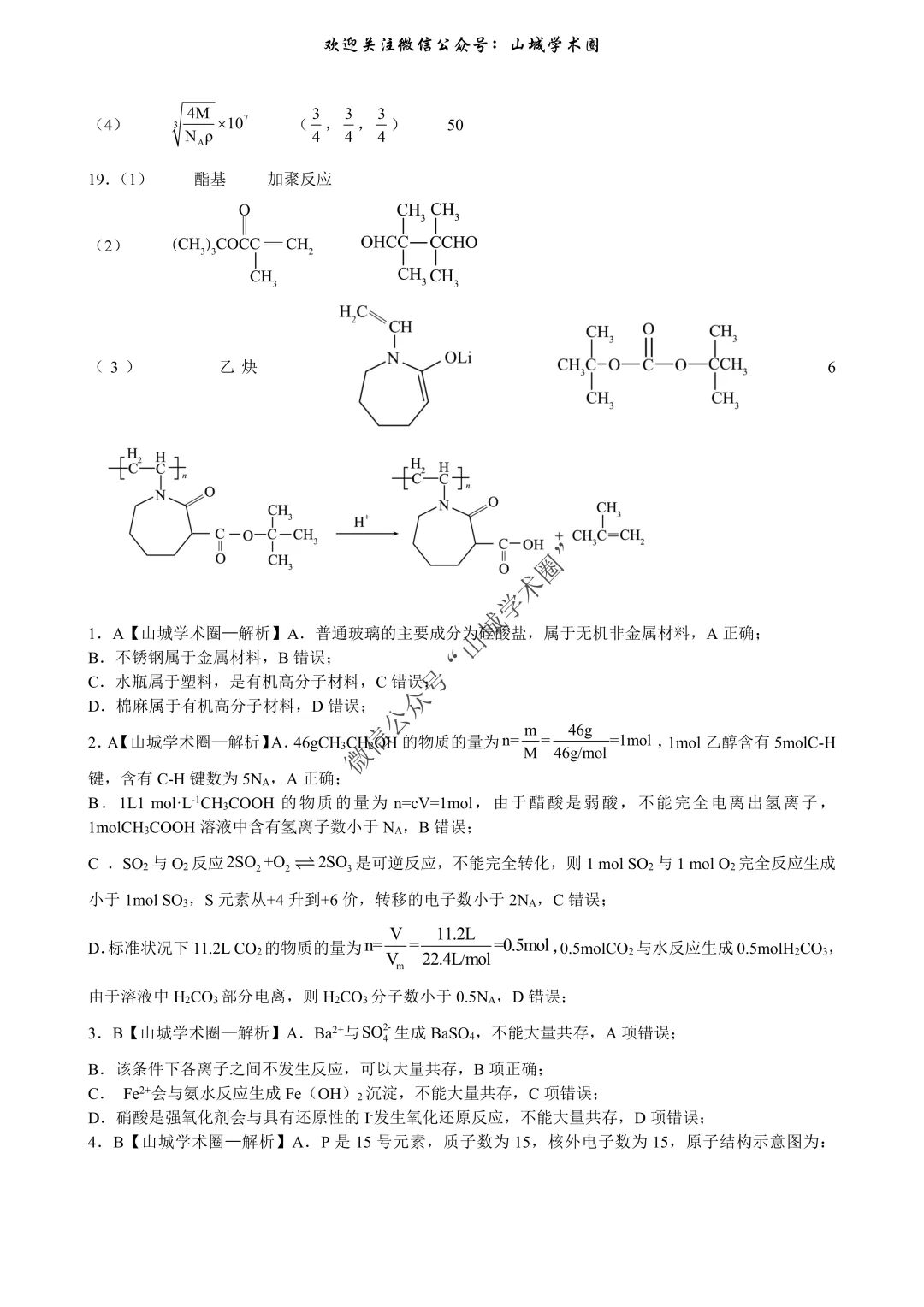重磅发布·重庆市历年高考真题大全—化学 第133张 重磅发布·重庆市历年高考真题大全—化学 第133张