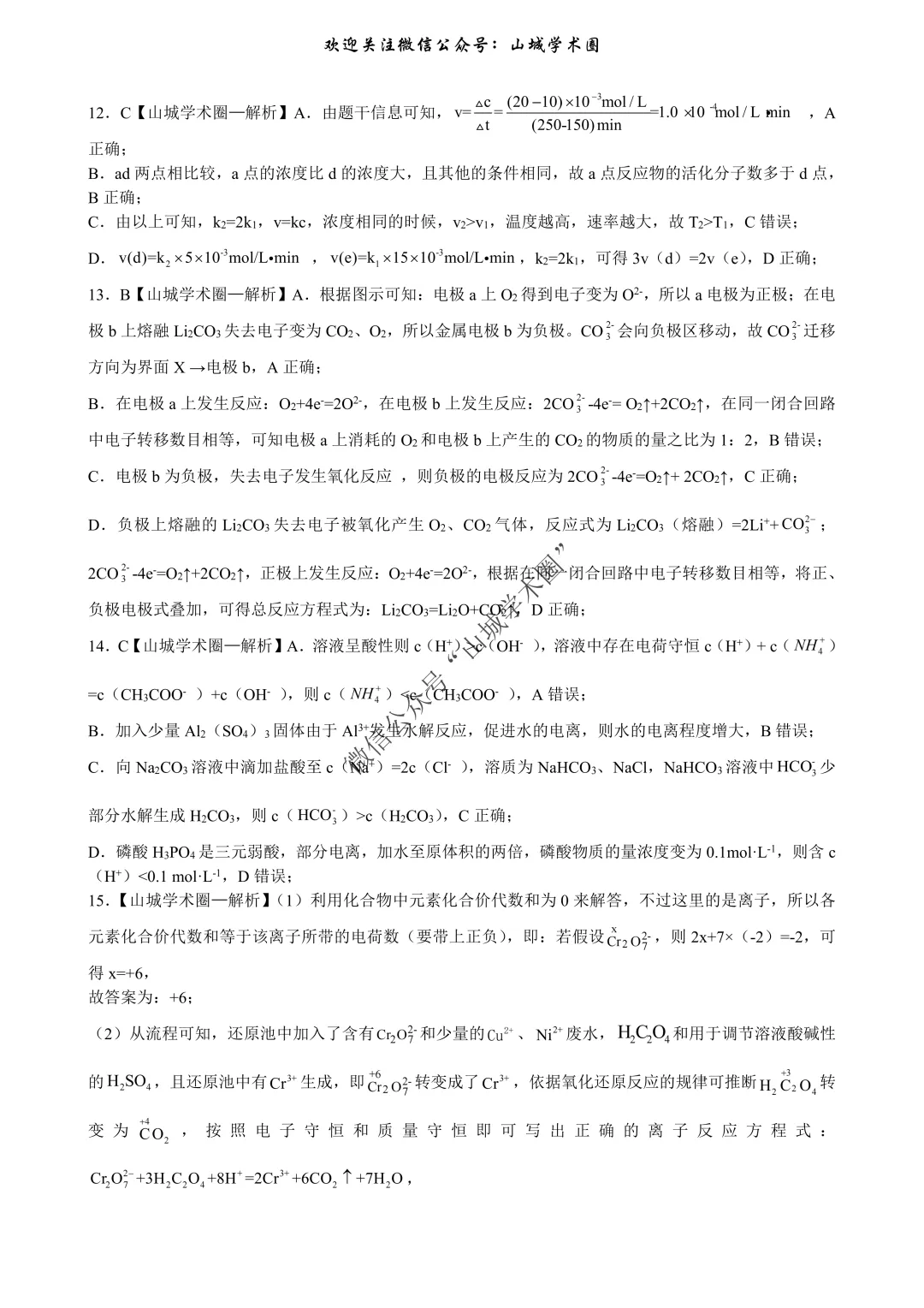 重磅发布·重庆市历年高考真题大全—化学 第135张 重磅发布·重庆市历年高考真题大全—化学 第135张