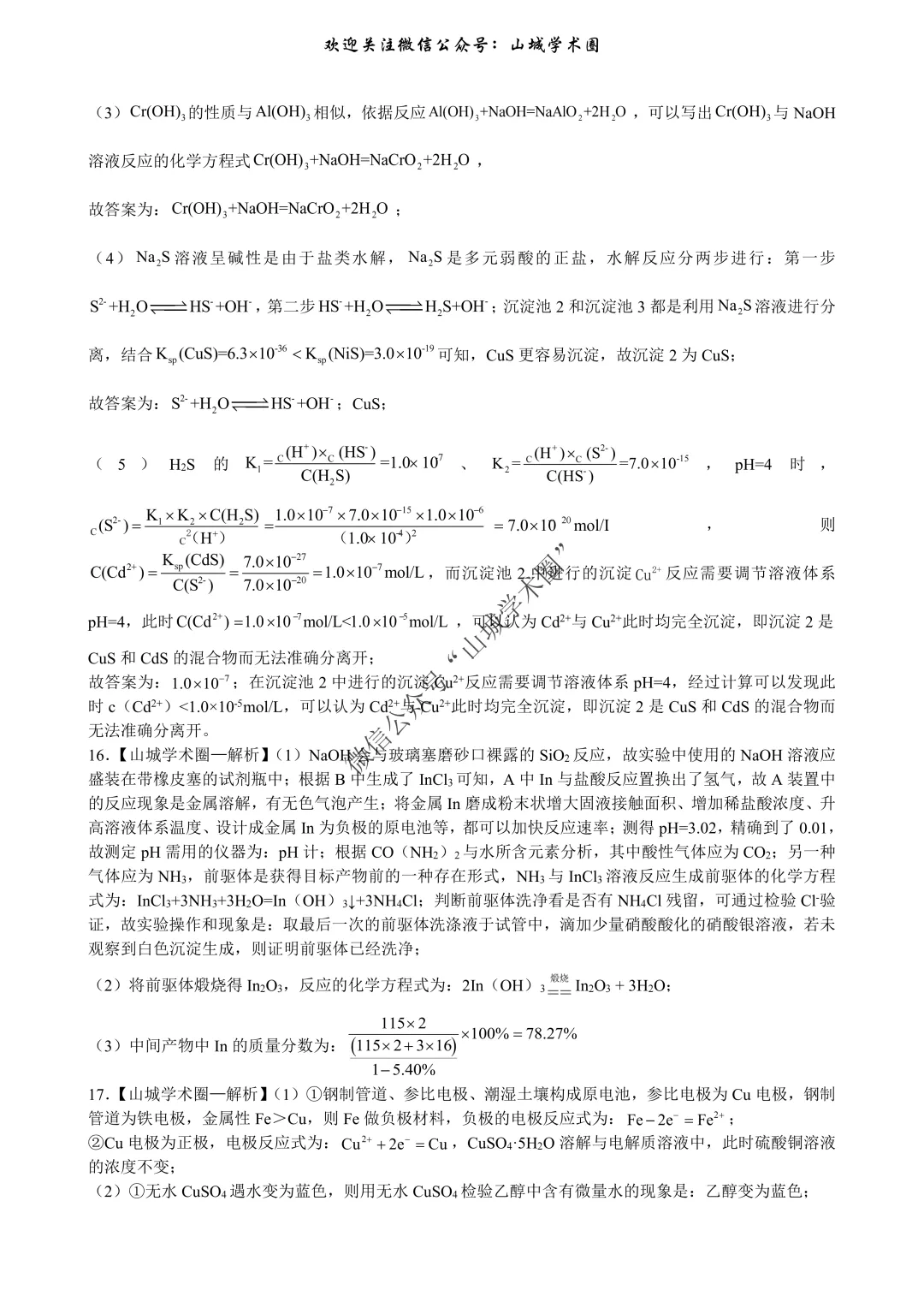 重磅发布·重庆市历年高考真题大全—化学 第136张 重磅发布·重庆市历年高考真题大全—化学 第136张