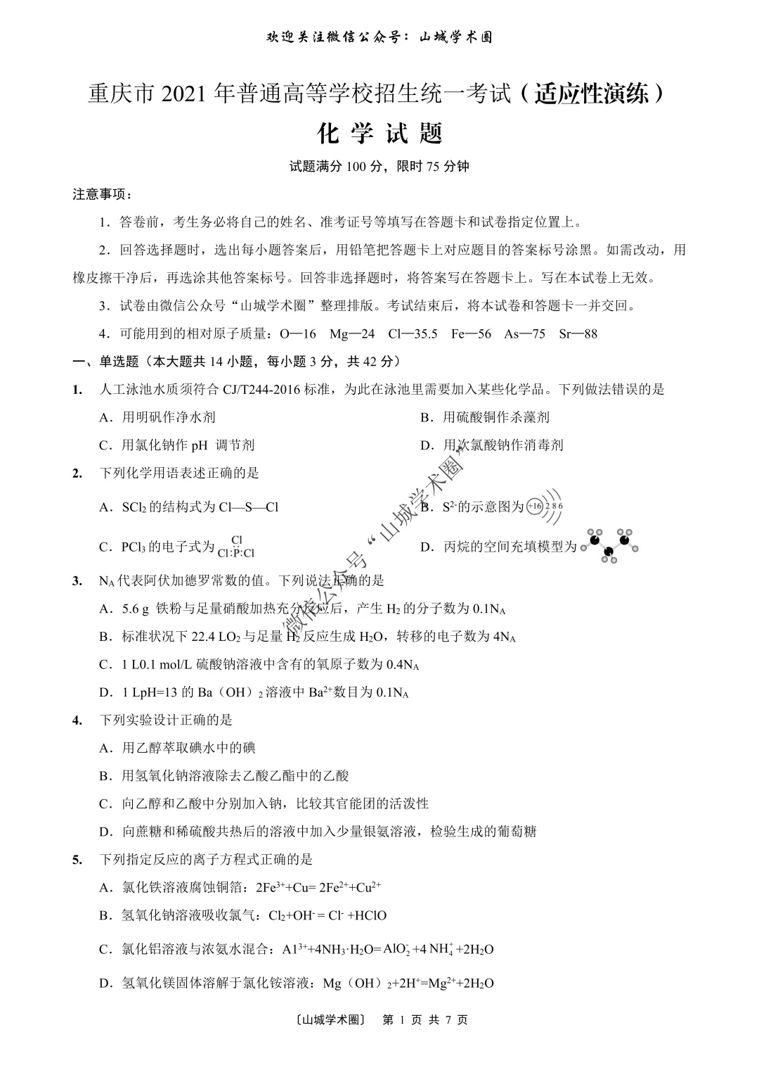 重磅发布·重庆市历年高考真题大全—化学 第140张 重磅发布·重庆市历年高考真题大全—化学 第140张