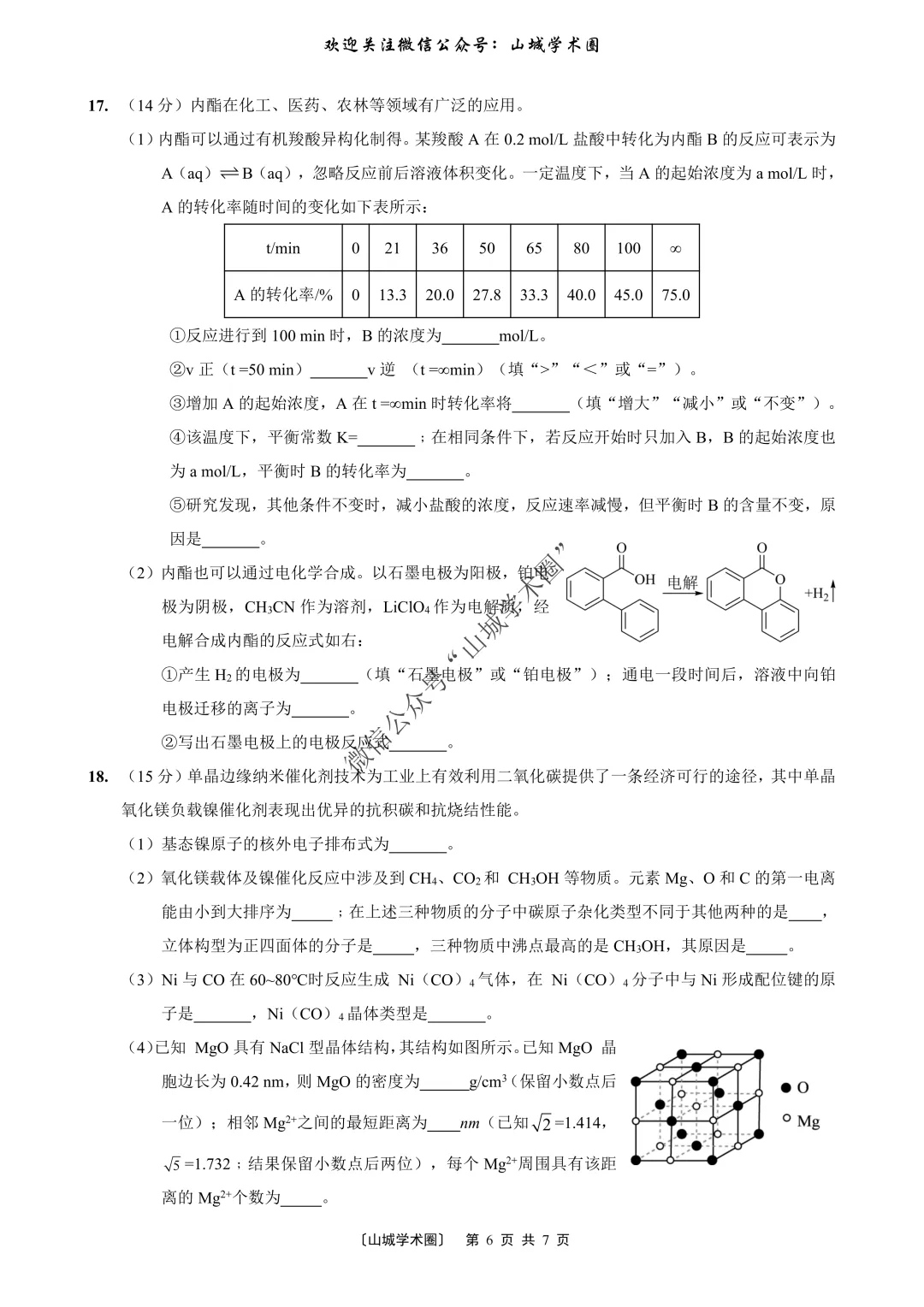 重磅发布·重庆市历年高考真题大全—化学 第145张 重磅发布·重庆市历年高考真题大全—化学 第145张