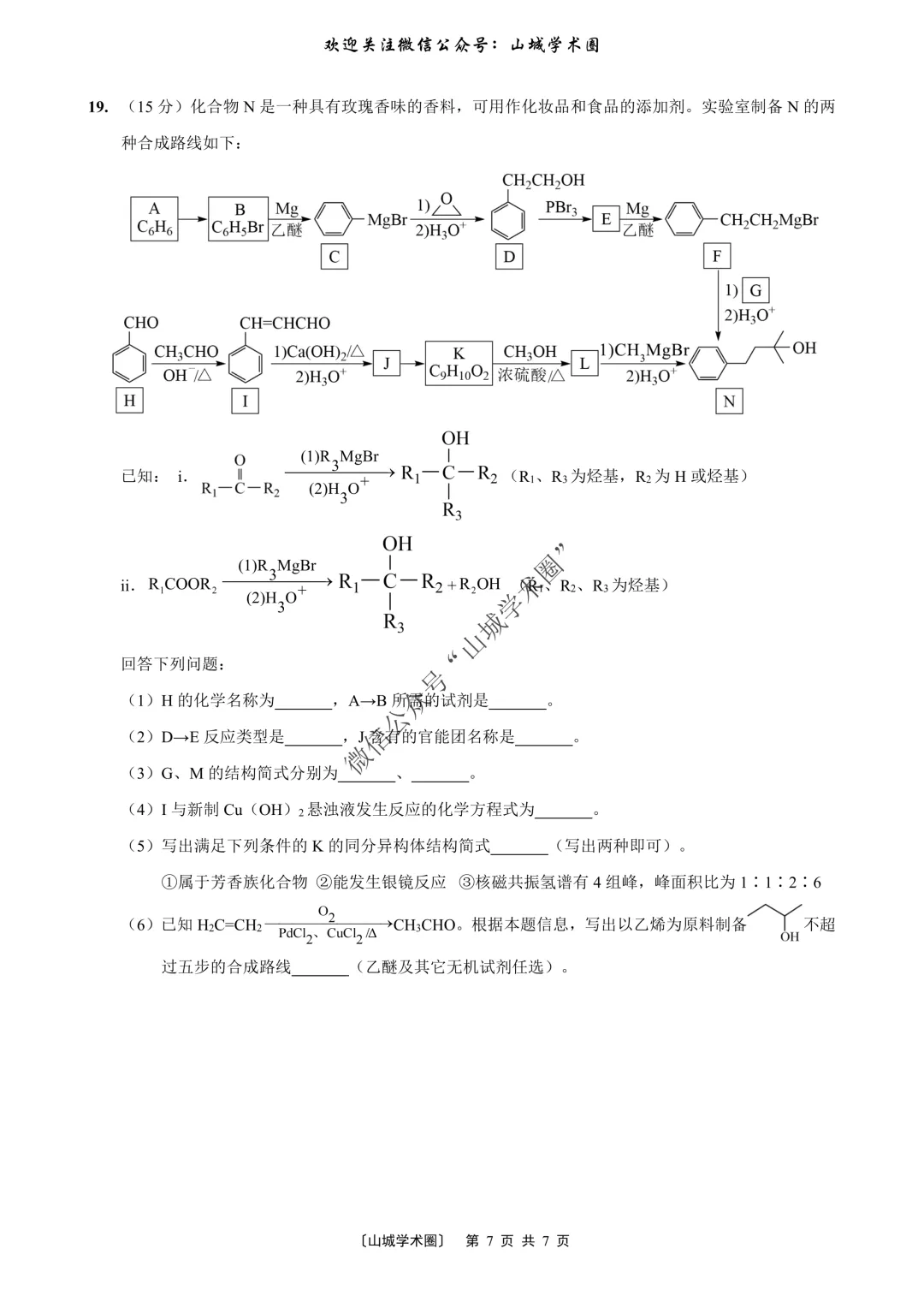 重磅发布·重庆市历年高考真题大全—化学 第146张 重磅发布·重庆市历年高考真题大全—化学 第146张