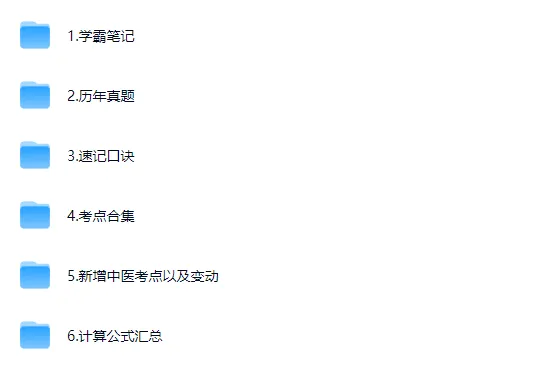 2025年主管护师真题及答案学霸笔记历年试卷电子版口诀公式中级职称考点资料高清可打印 第1张 2025年主管护师真题及答案学霸笔记历年试卷电子版口诀公式中级职称考点资料高清可打印 第1张
